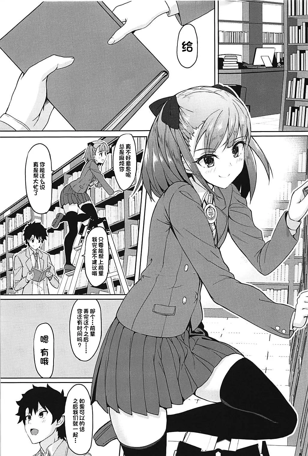 ときめきカルデア學園 Fate/Grand Order
