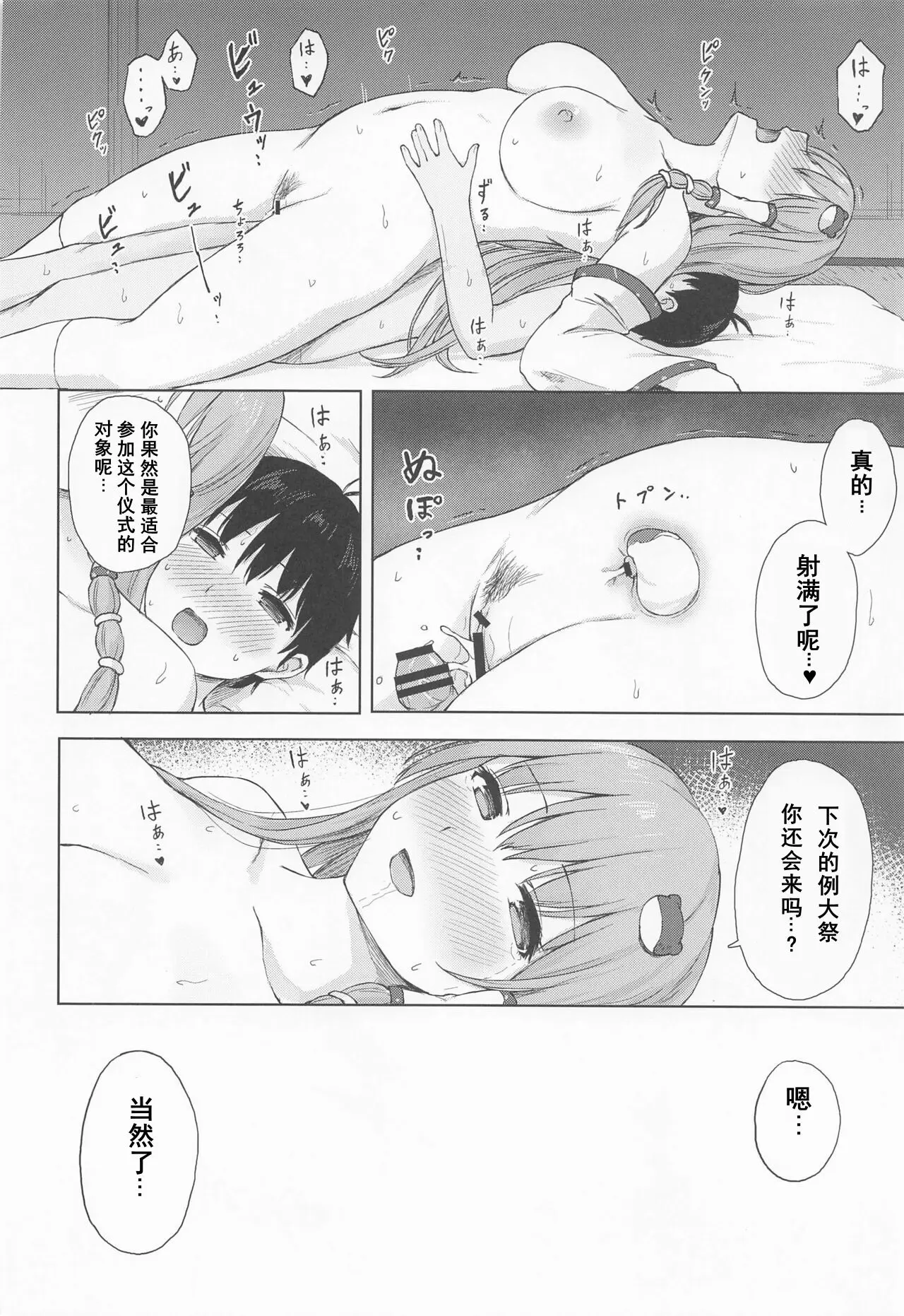 てこめんち てち 守矢の巫女の裏祭儀 東方Project