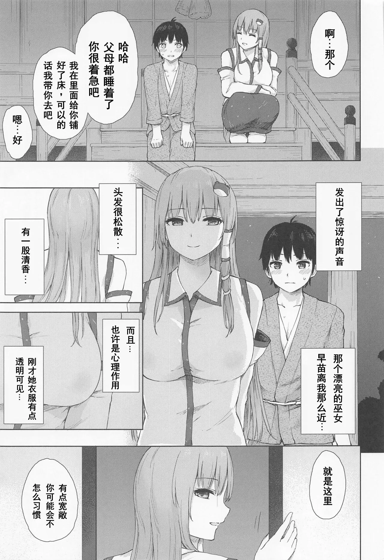 てこめんち てち 守矢の巫女の裏祭儀 東方Project