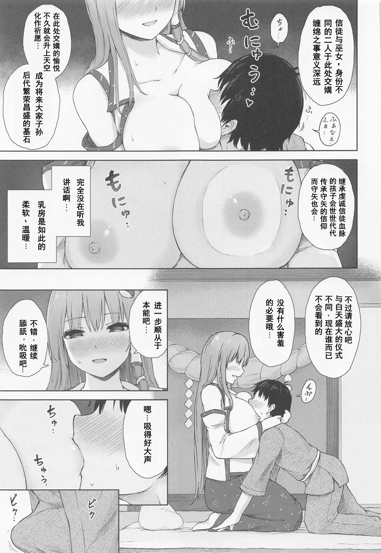 てこめんち てち 守矢の巫女の裏祭儀 東方Project