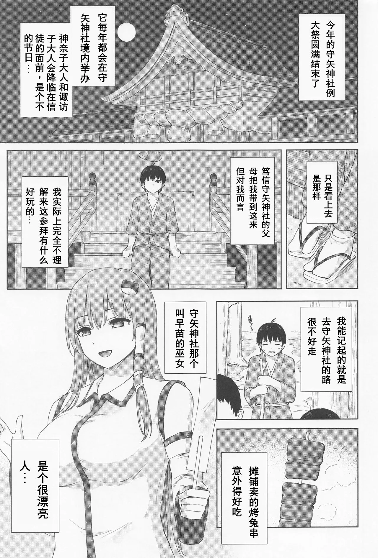 てこめんち てち 守矢の巫女の裏祭儀 東方Project