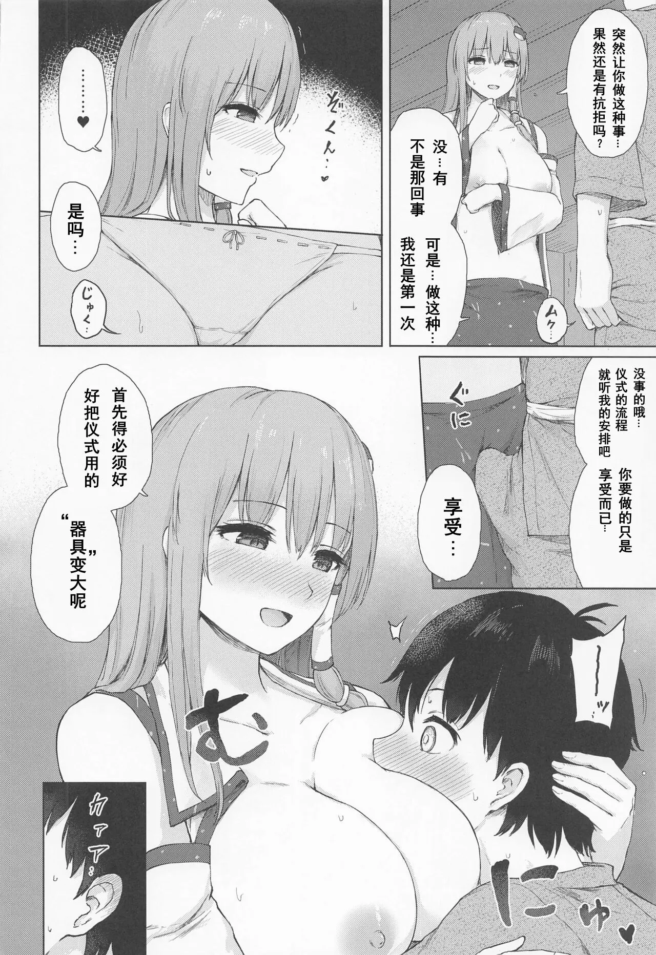 てこめんち てち 守矢の巫女の裏祭儀 東方Project