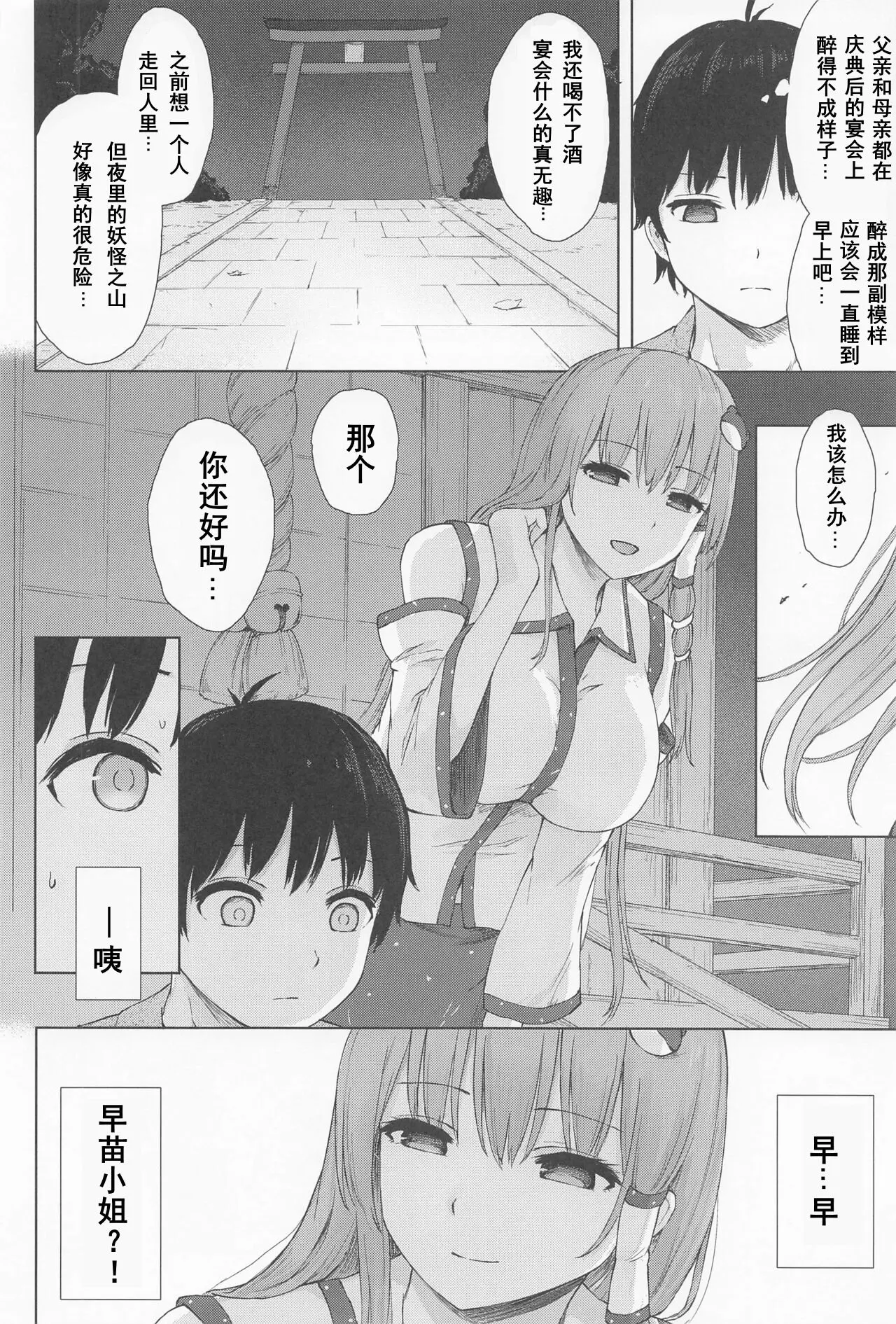 てこめんち てち 守矢の巫女の裏祭儀 東方Project