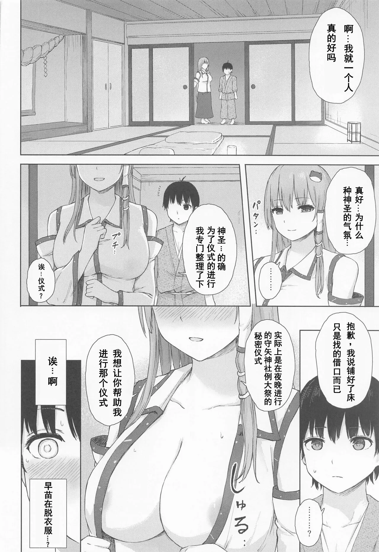 てこめんち てち 守矢の巫女の裏祭儀 東方Project