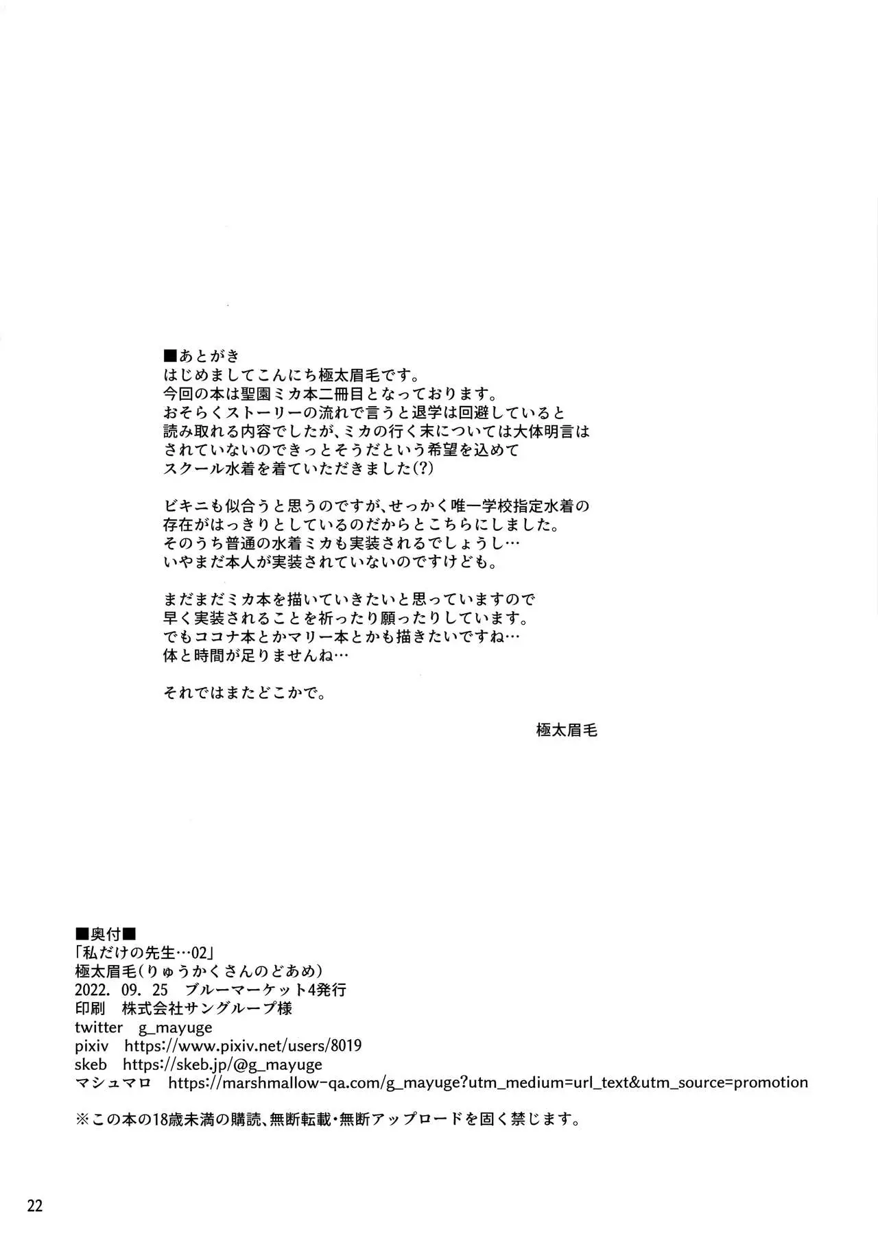 私だけの先生…02 ブルーアーカイブ