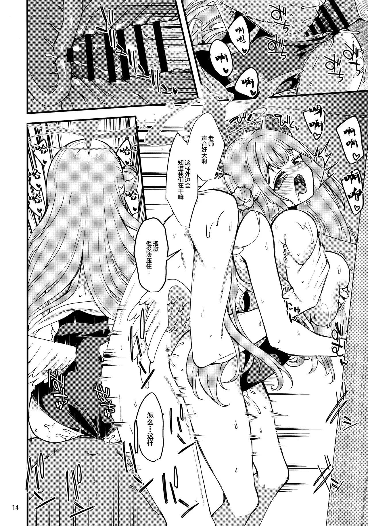 私だけの先生…02 ブルーアーカイブ