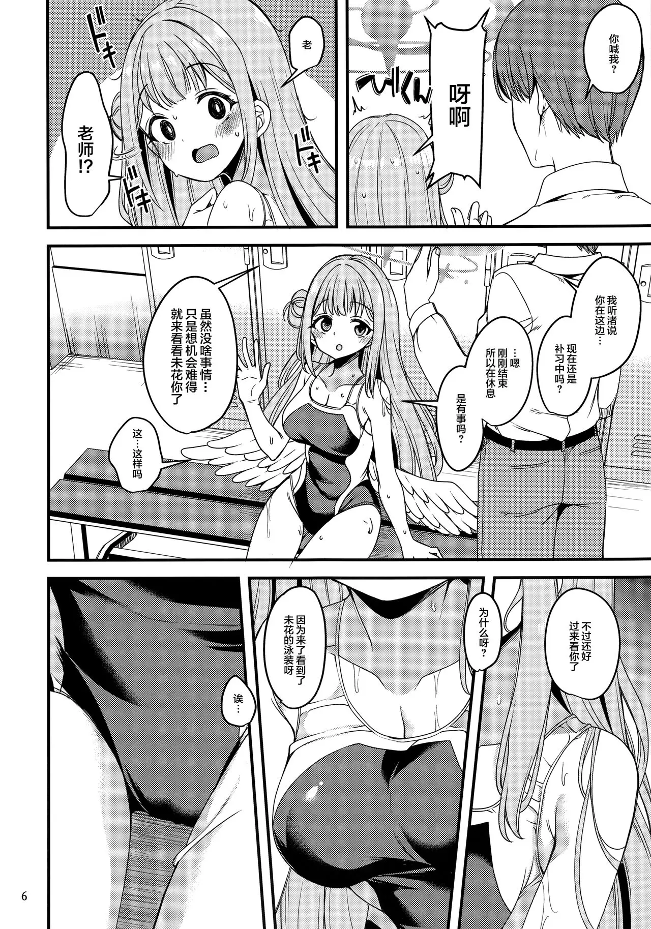 私だけの先生…02 ブルーアーカイブ