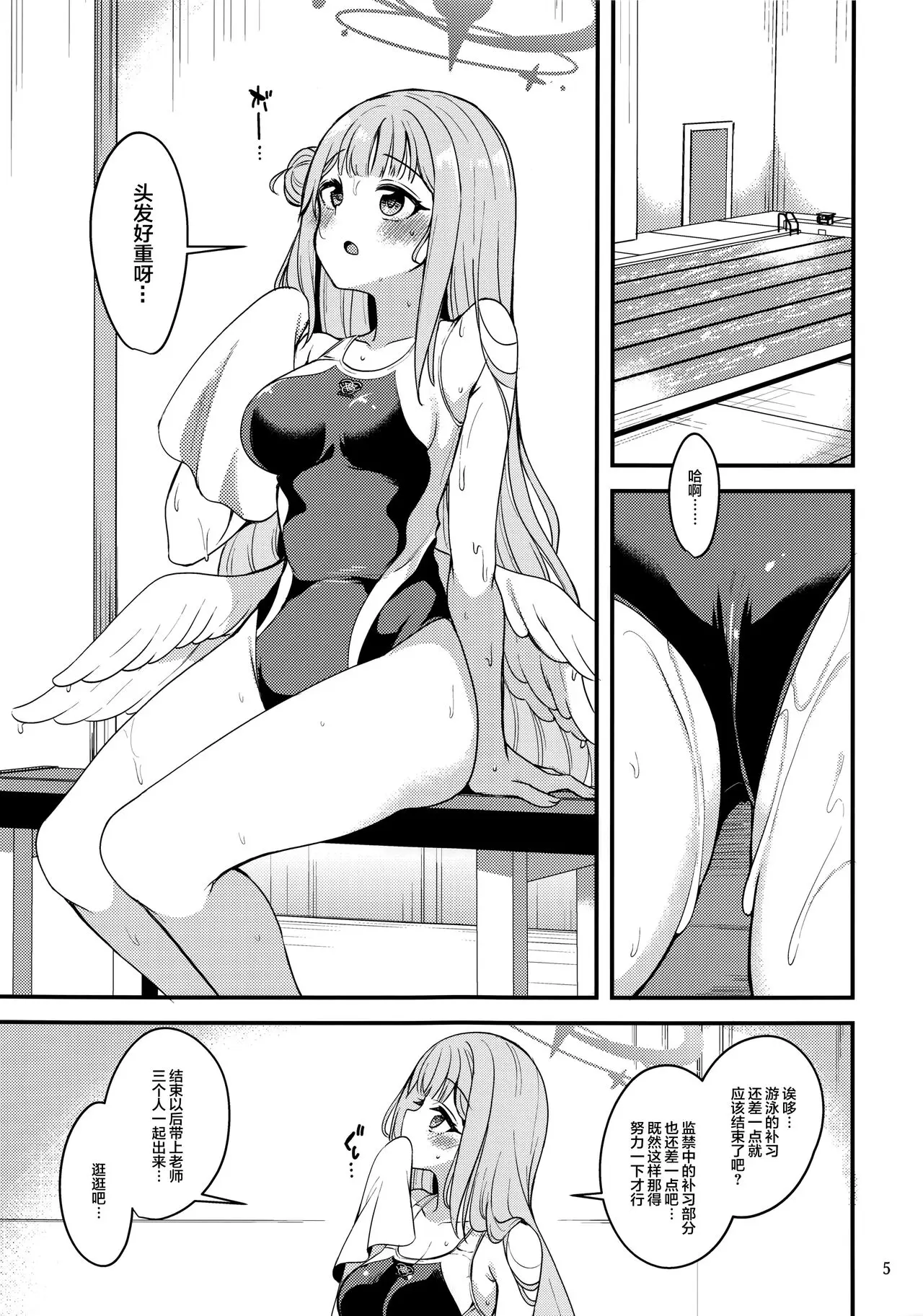 私だけの先生…02 ブルーアーカイブ