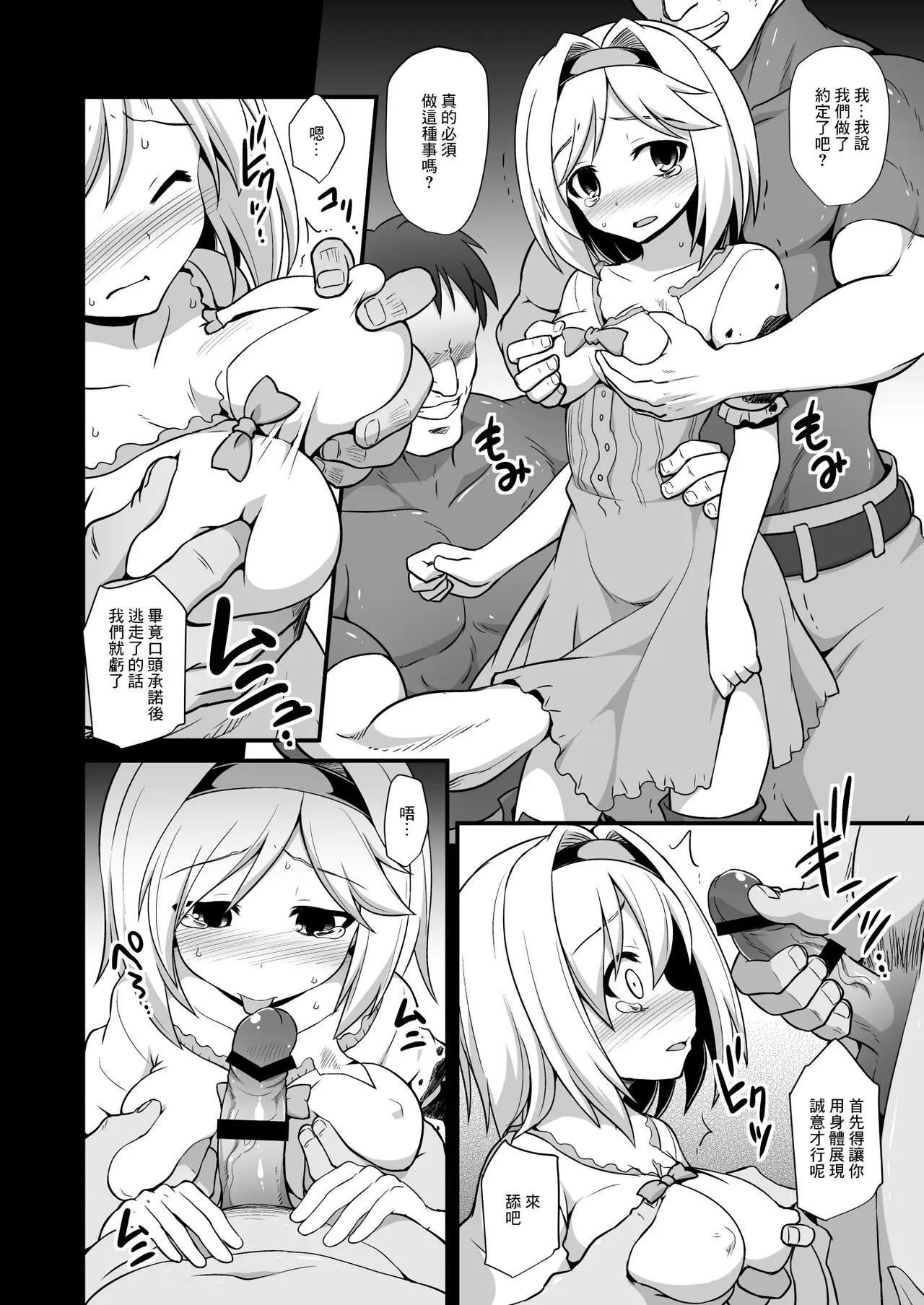 ジータ陵辱強制負傷姦 グランブルーファンタジー