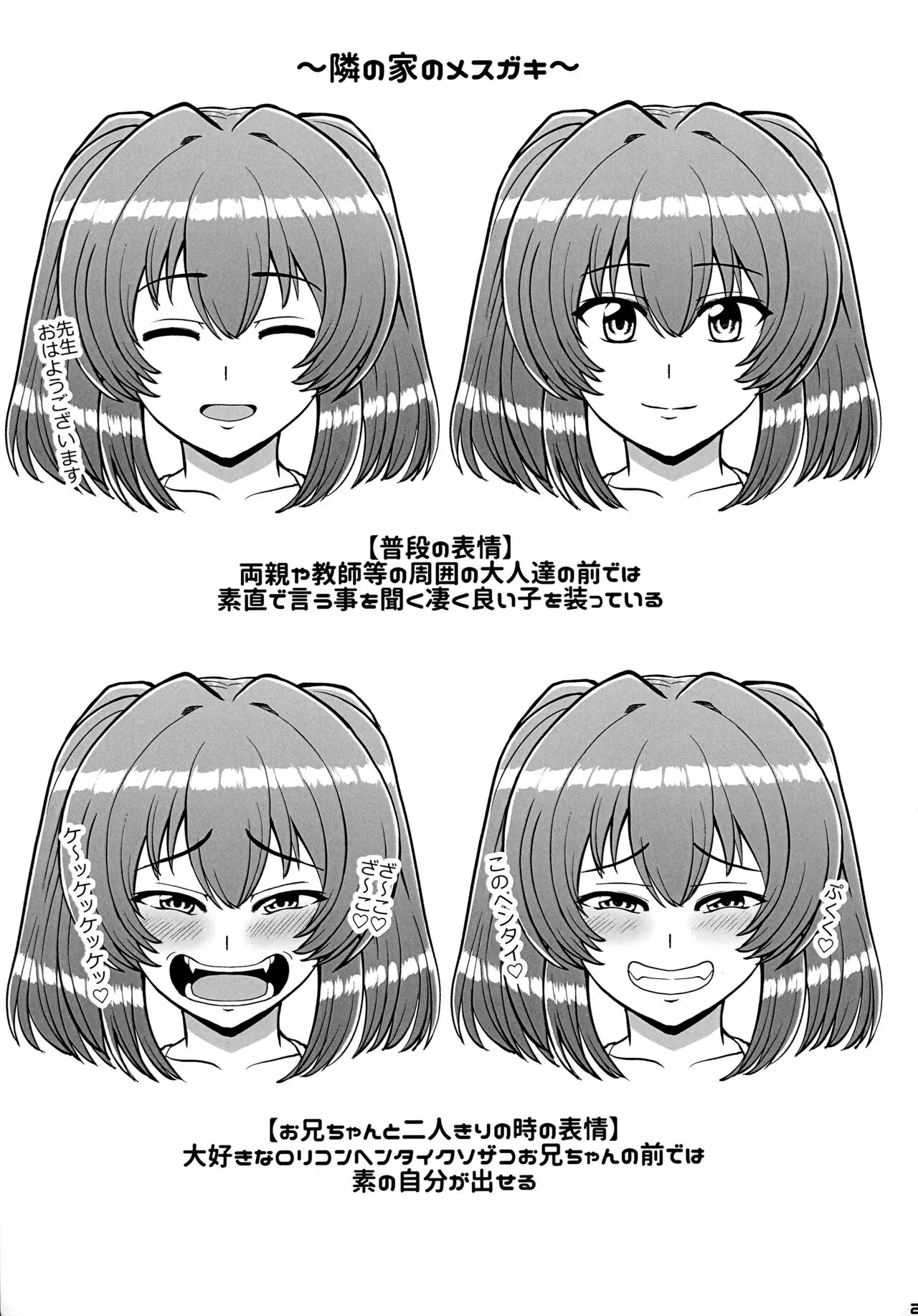 家族ぐるみで付き合いのある隣の家の発育しきったクソ生