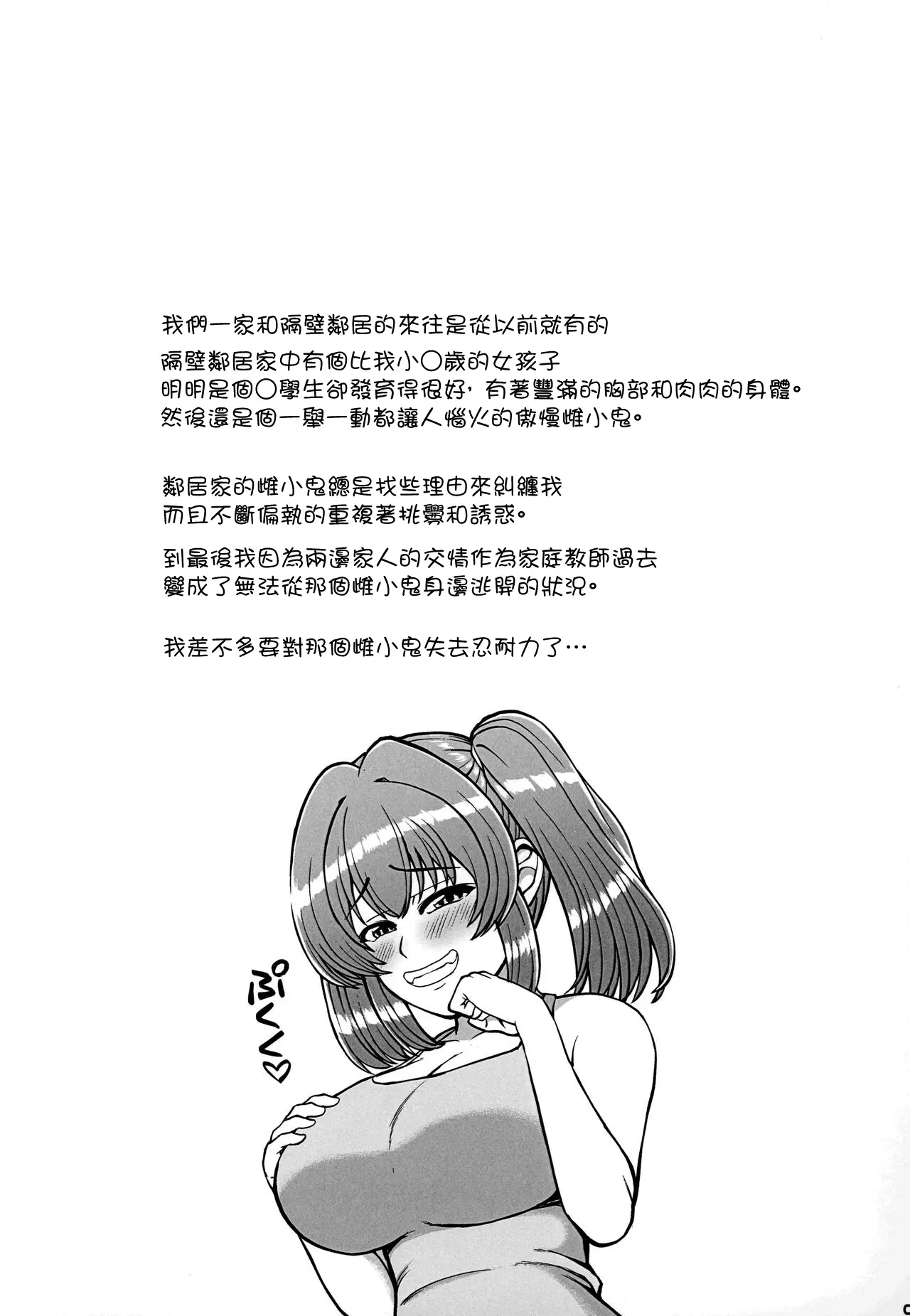 家族ぐるみで付き合いのある隣の家の発育しきったクソ生