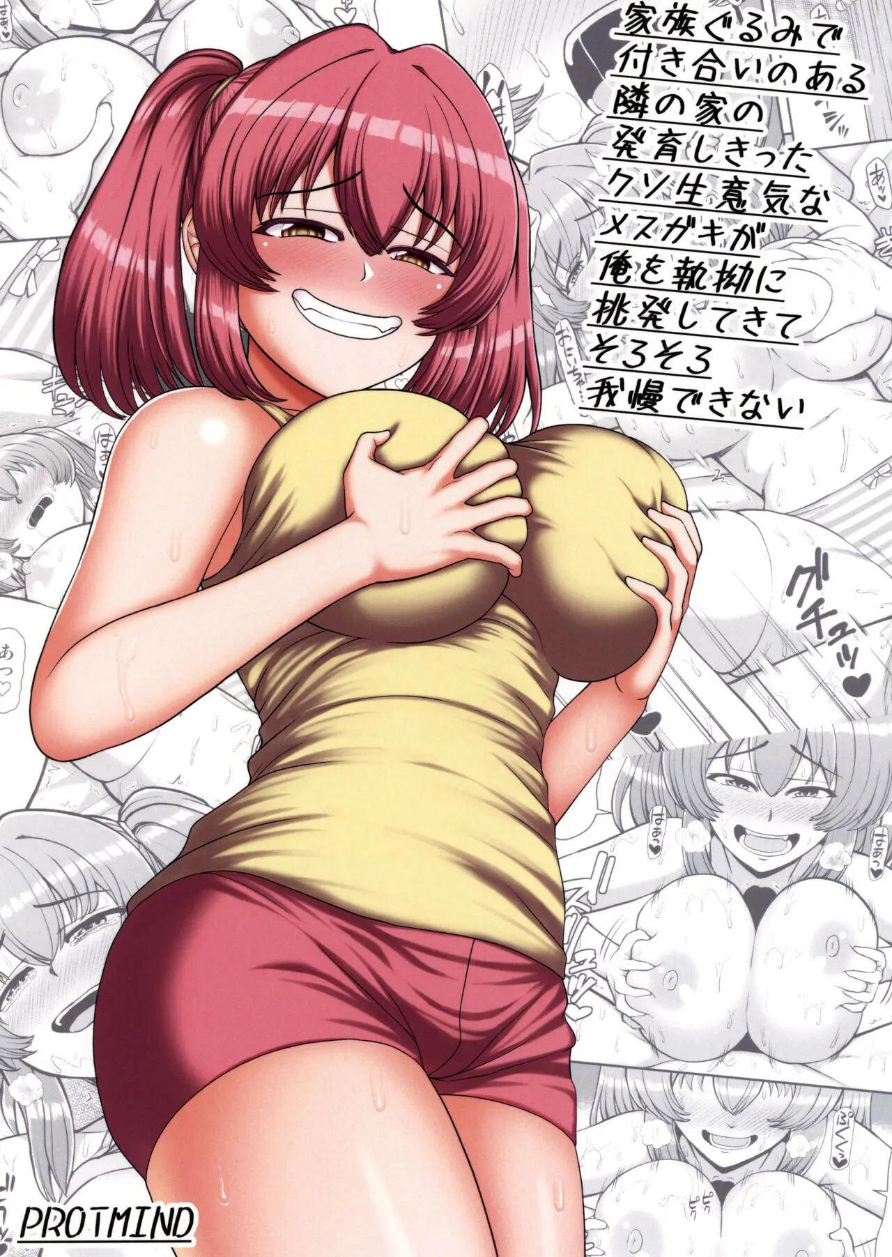 家族ぐるみで付き合いのある隣の家の発育しきったクソ生