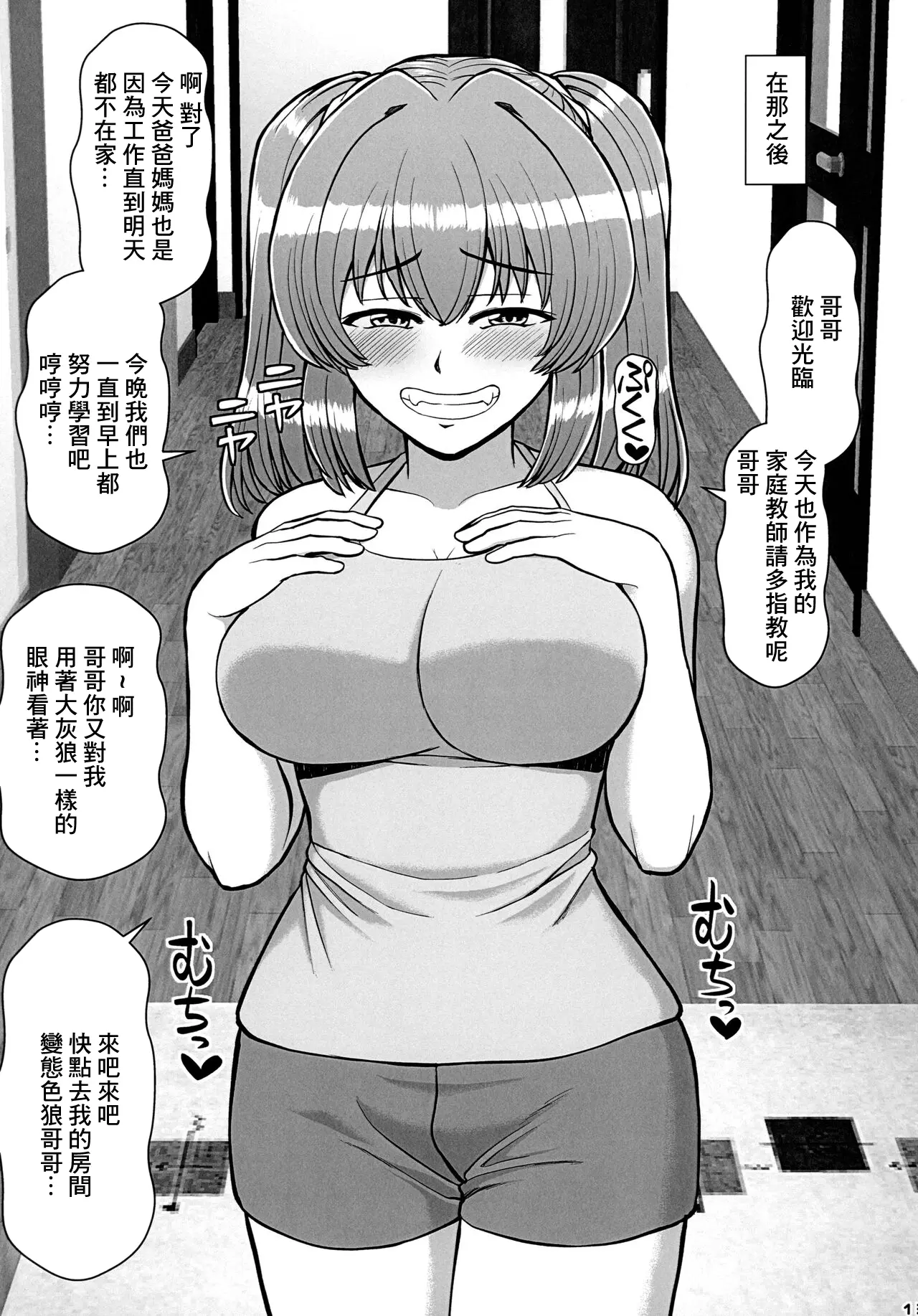 家族ぐるみで付き合いのある隣の家の発育しきったクソ生