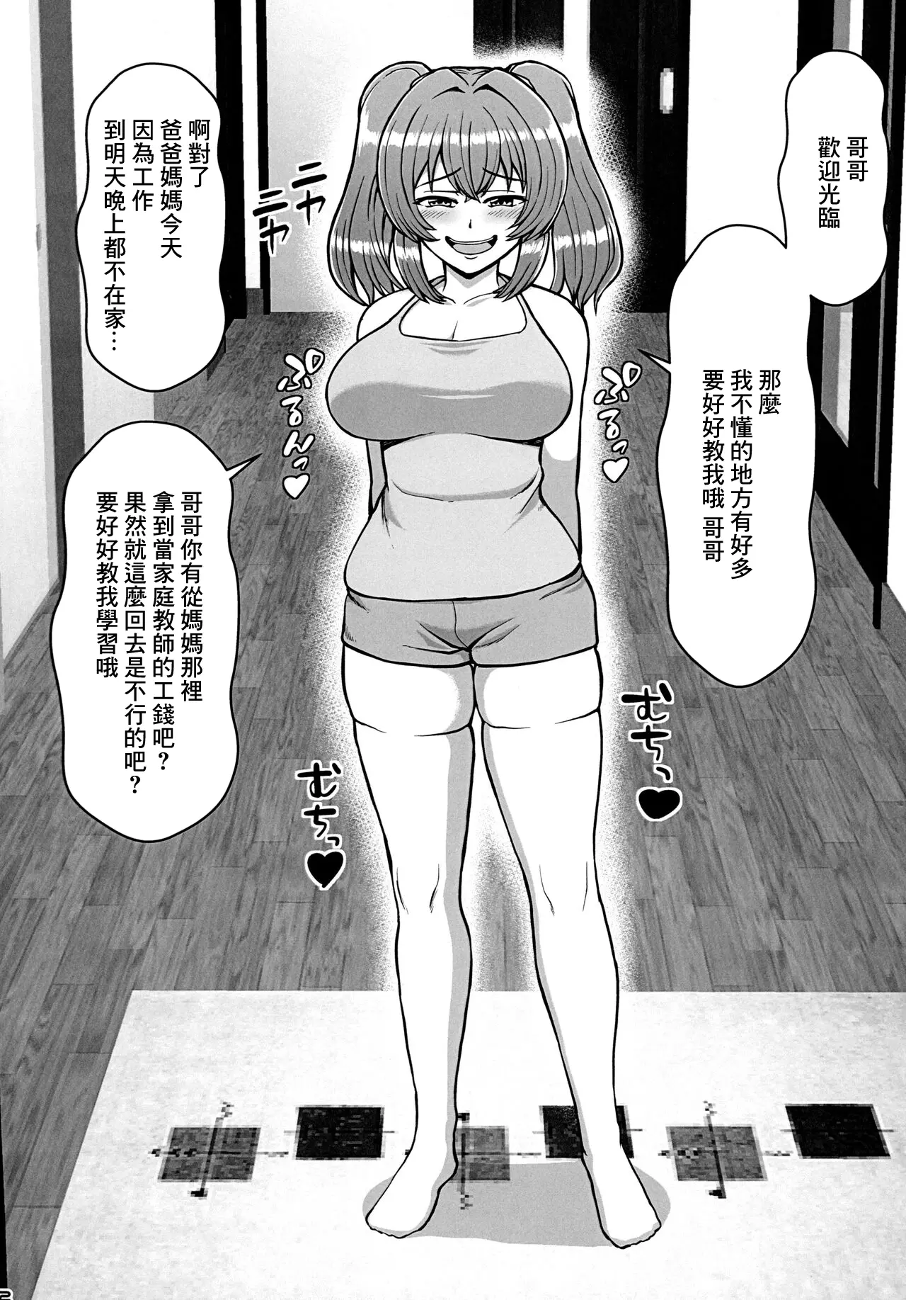 家族ぐるみで付き合いのある隣の家の発育しきったクソ生