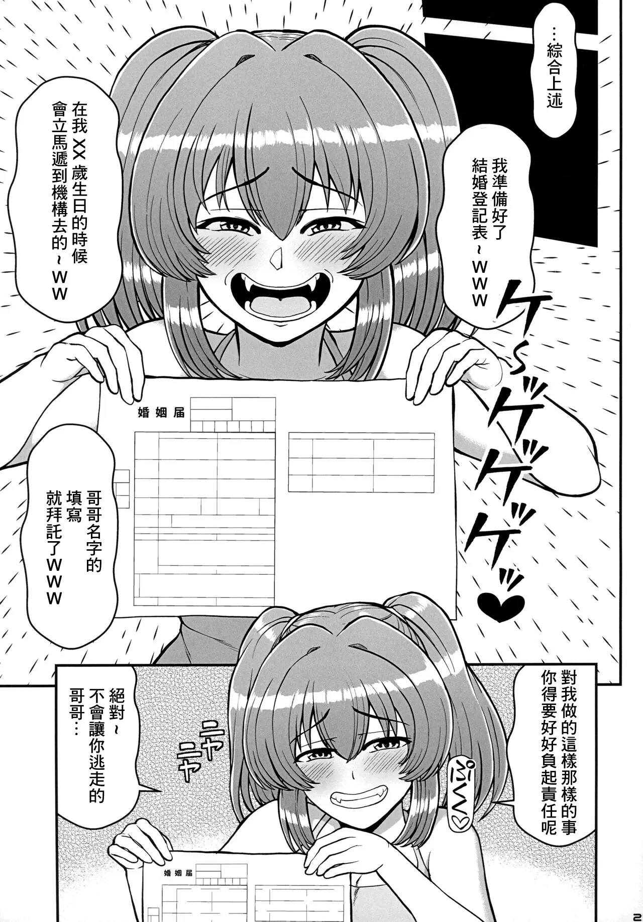 家族ぐるみで付き合いのある隣の家の発育しきったクソ生