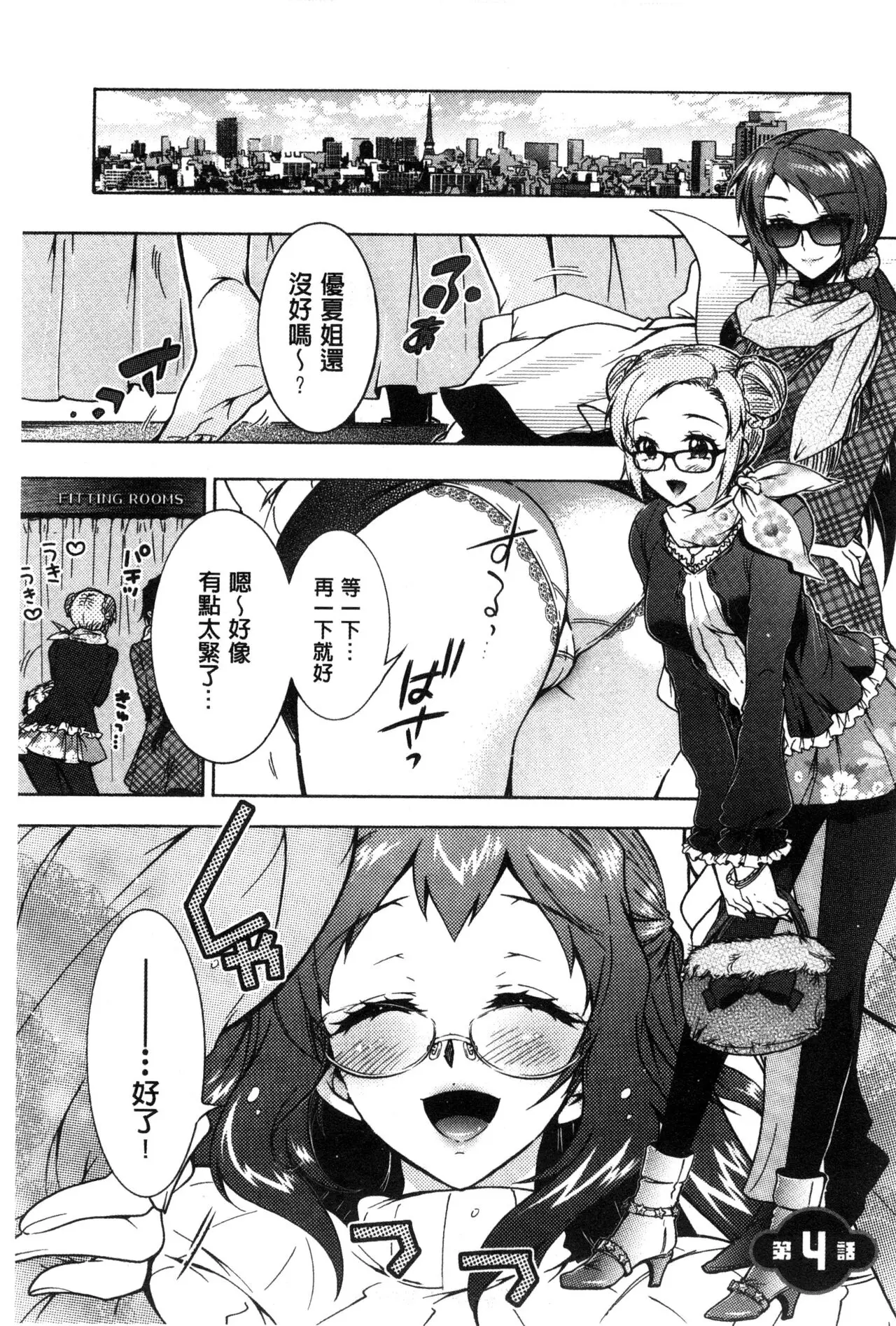 ほんだありま 3姉妹のオモチャ~第四話