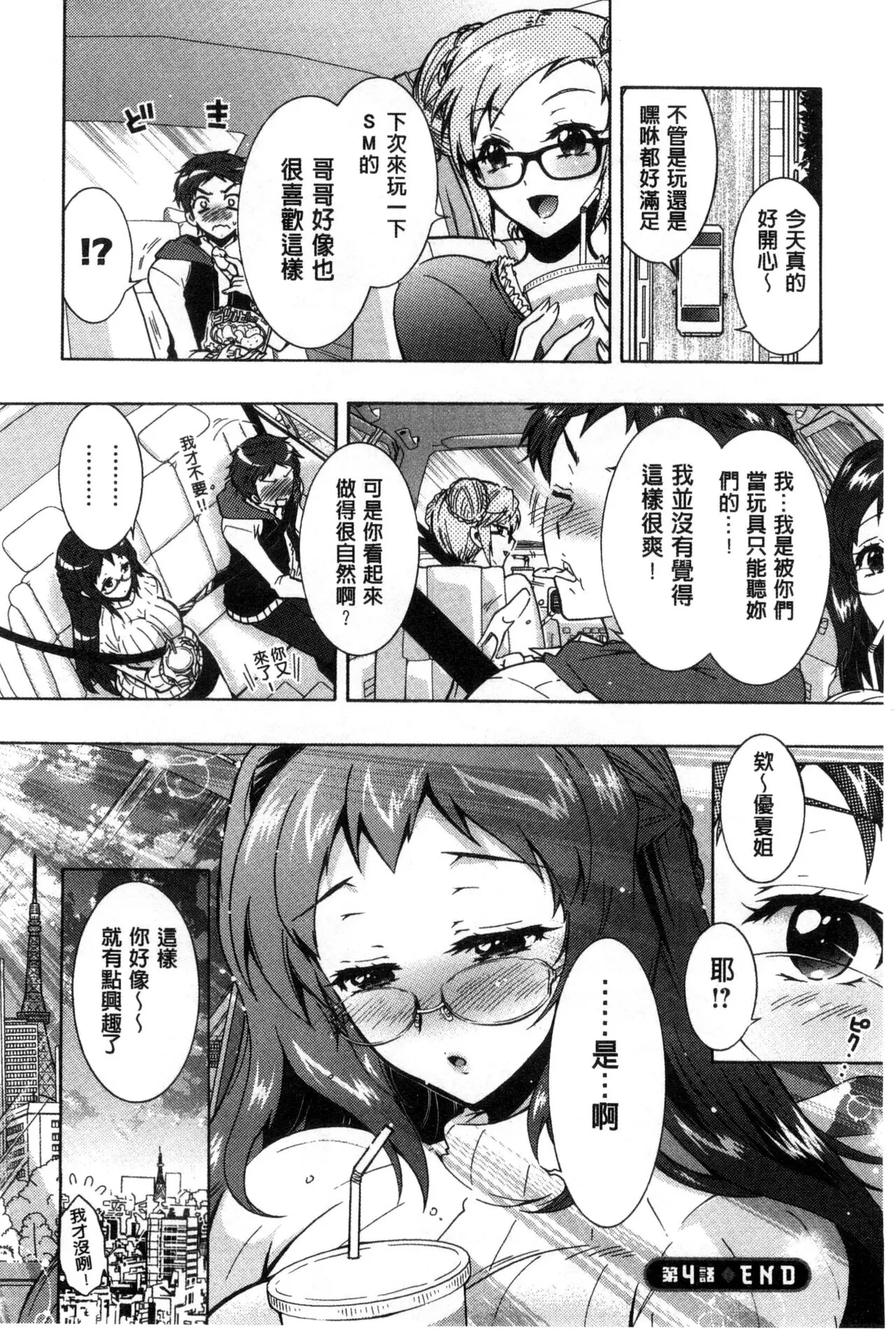 ほんだありま 3姉妹のオモチャ~第四話