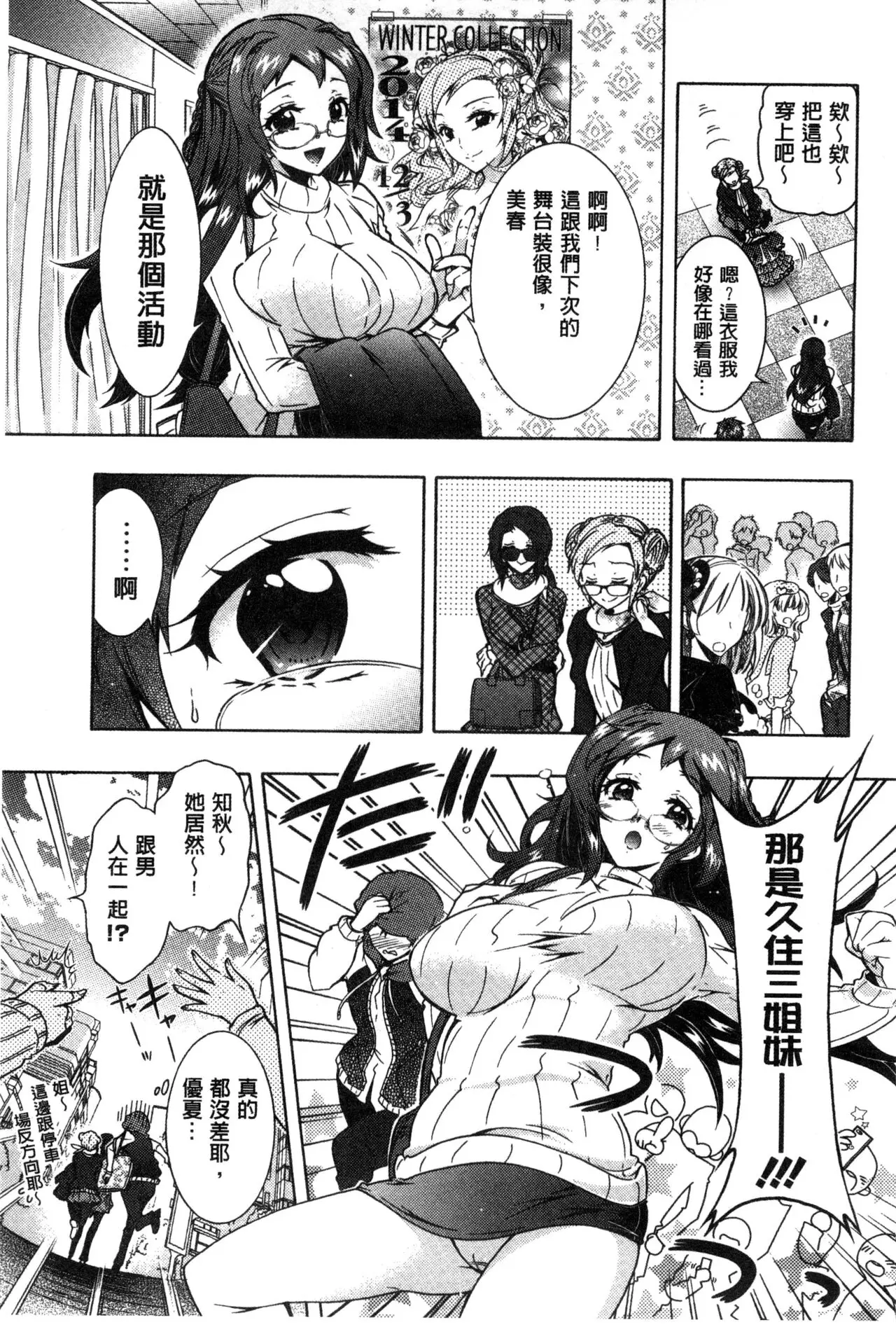 ほんだありま 3姉妹のオモチャ~第四話