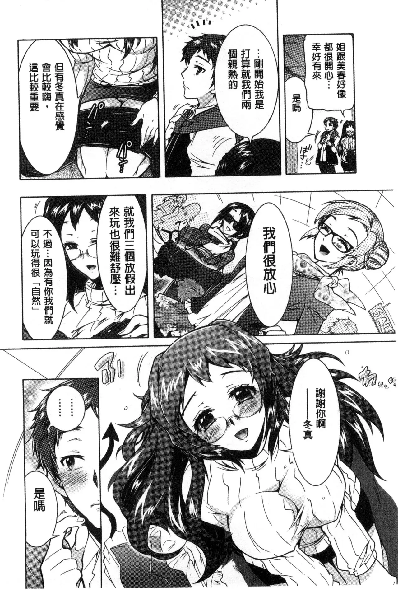 ほんだありま 3姉妹のオモチャ~第四話