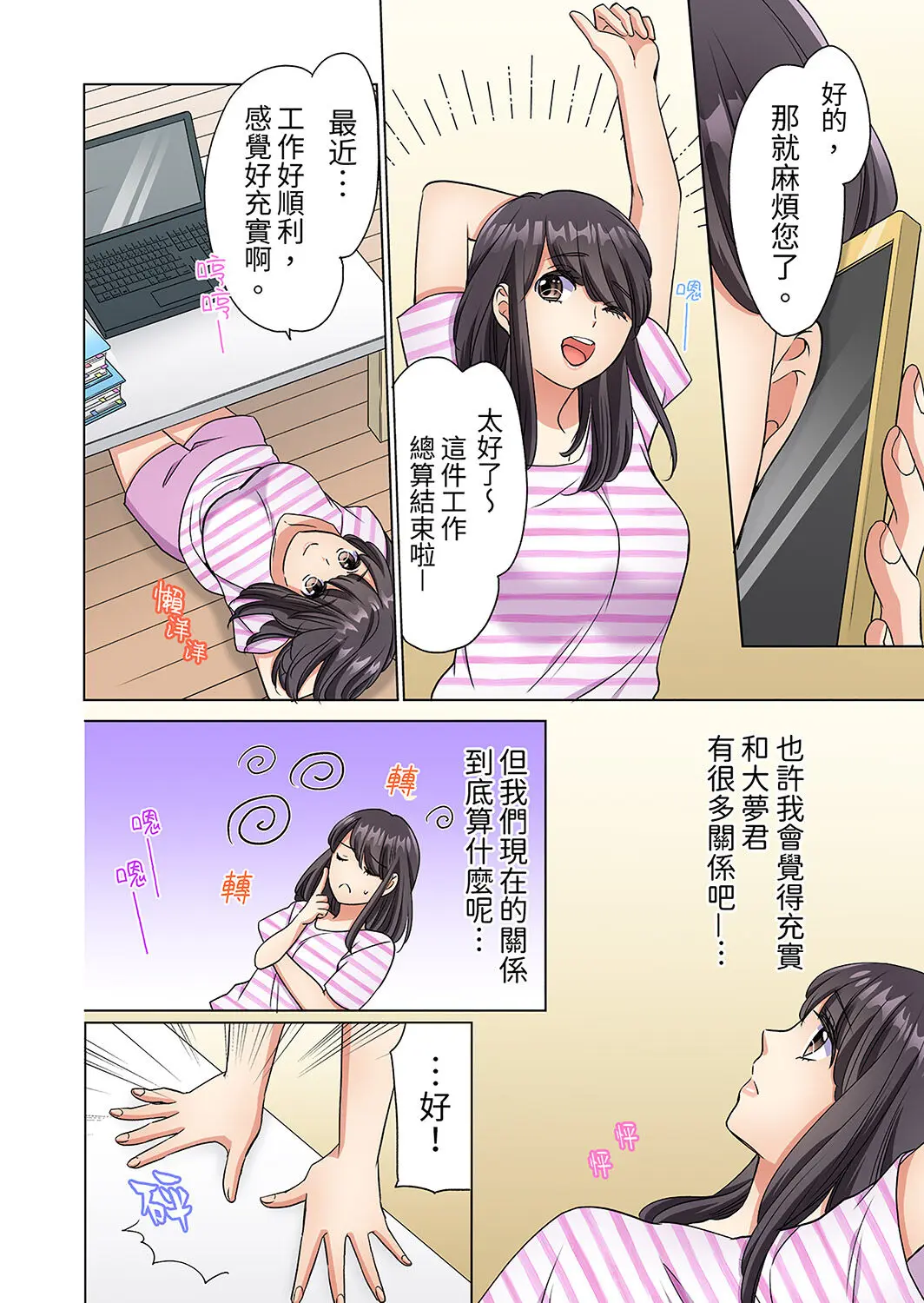 在宅OL 四つん這いイキ 部屋まで我慢できないデリバリーSEX~第四話