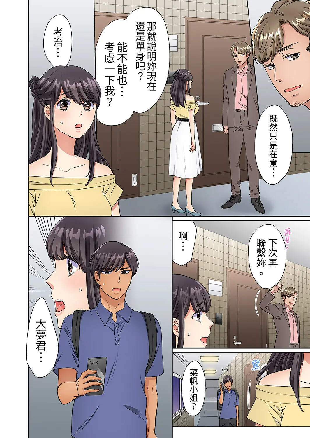 在宅OL 四つん這いイキ 部屋まで我慢できないデリバリーSEX~第四話