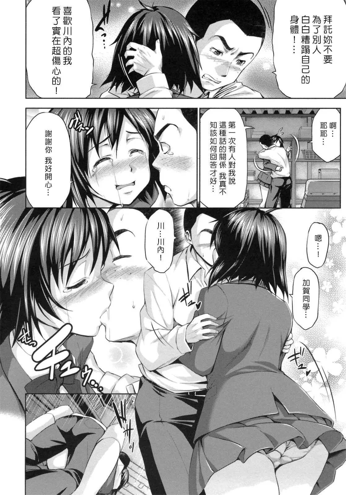 篠塚醸二 初戀モーション~第八 九話
