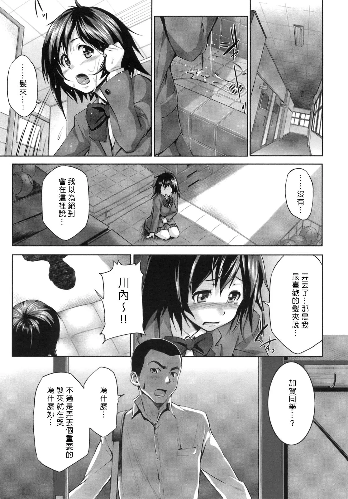 篠塚醸二 初戀モーション~第八 九話