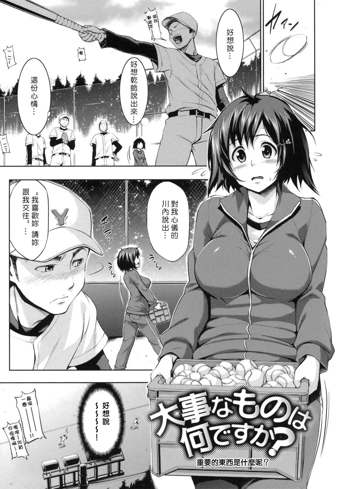 篠塚醸二 初戀モーション~第八 九話
