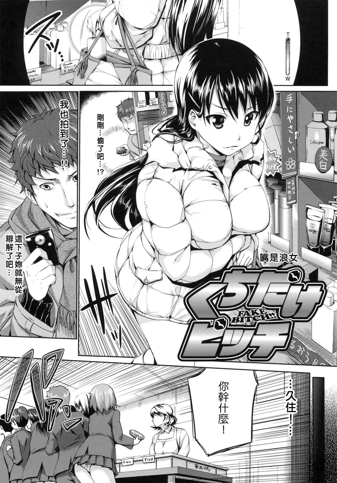 篠塚醸二 初戀モーション~第八 九話