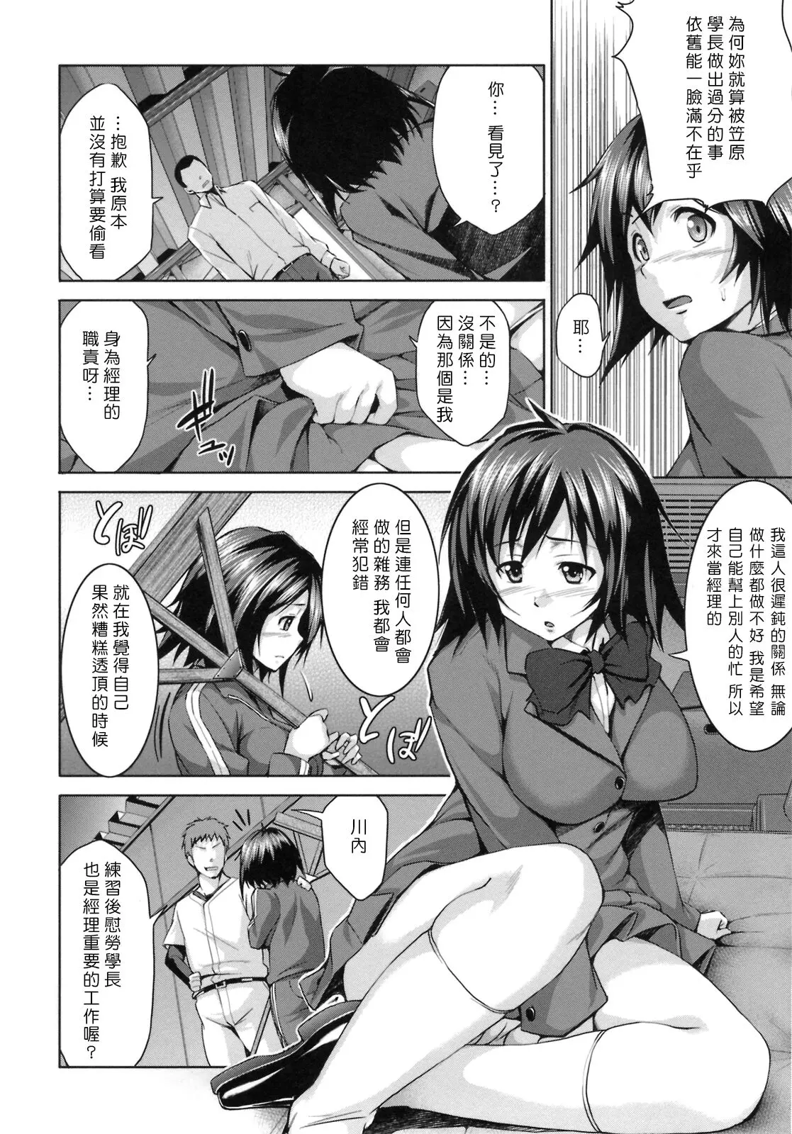 篠塚醸二 初戀モーション~第八 九話