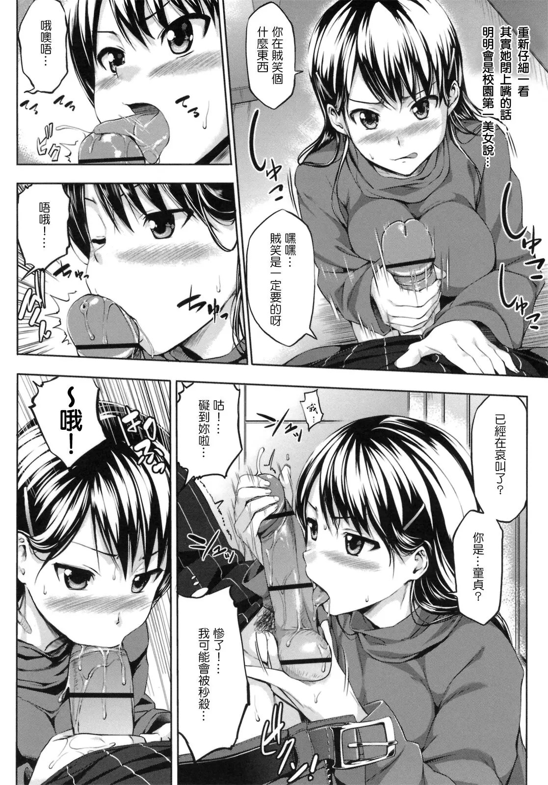 篠塚醸二 初戀モーション~第八 九話