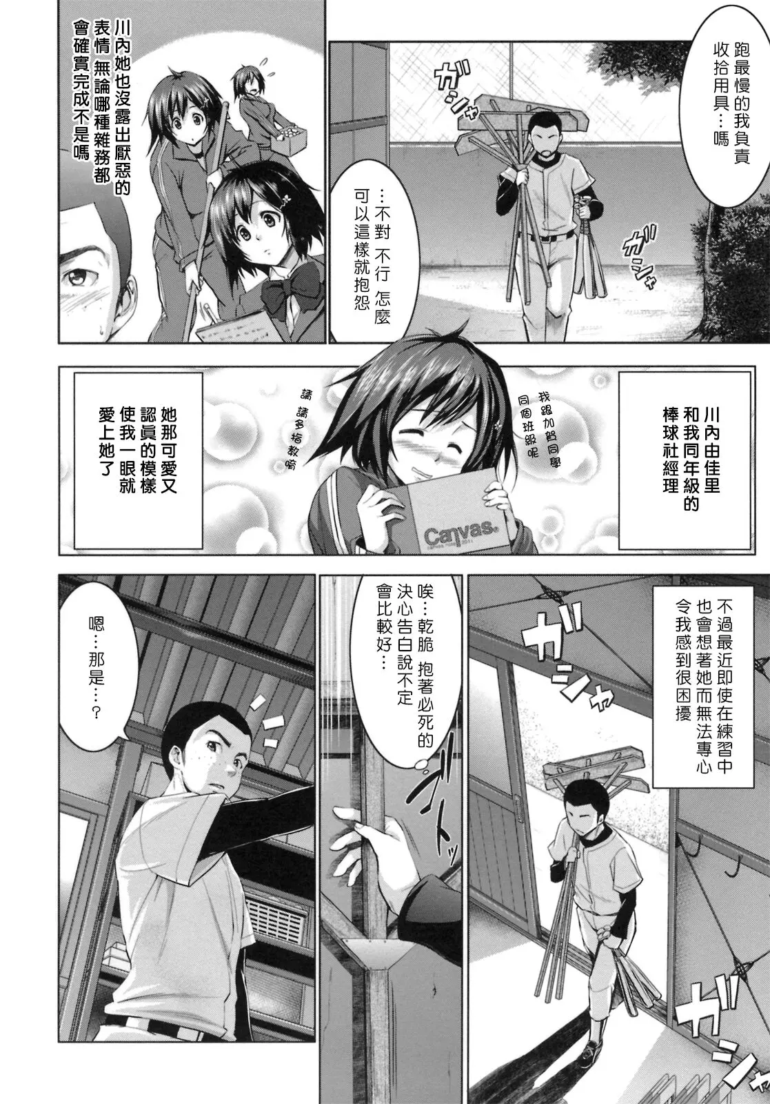 篠塚醸二 初戀モーション~第八 九話