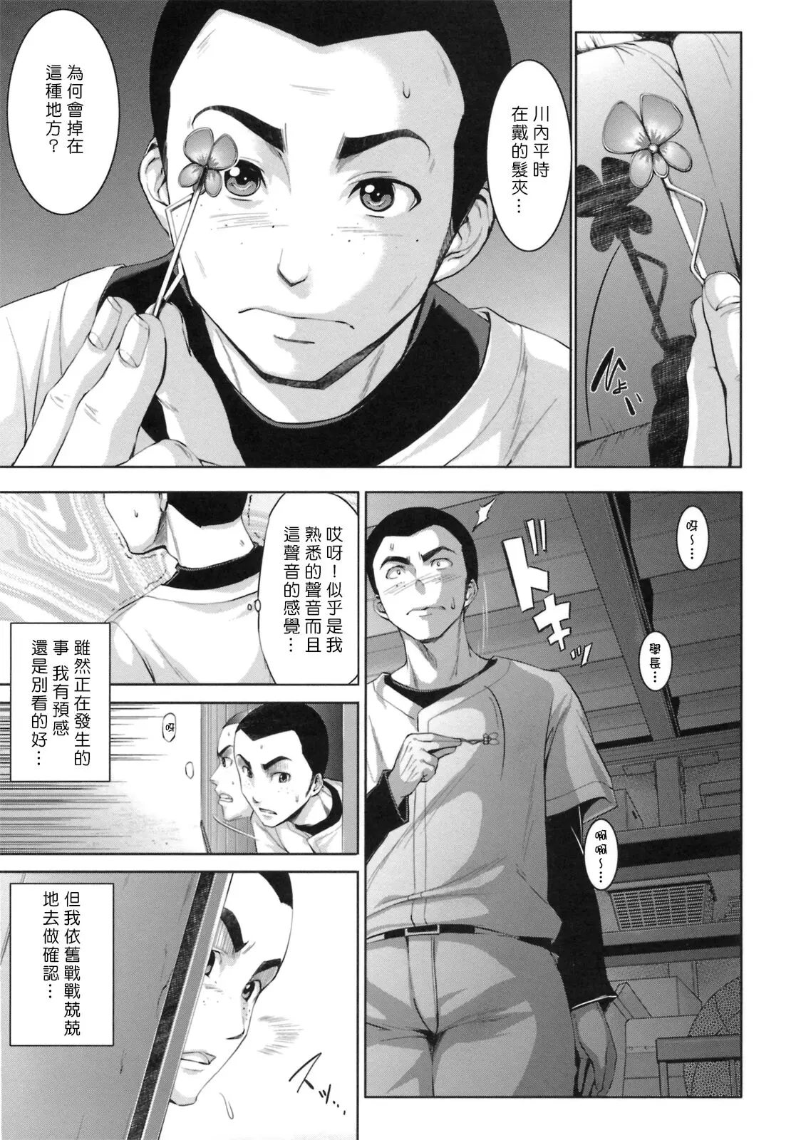 篠塚醸二 初戀モーション~第八 九話