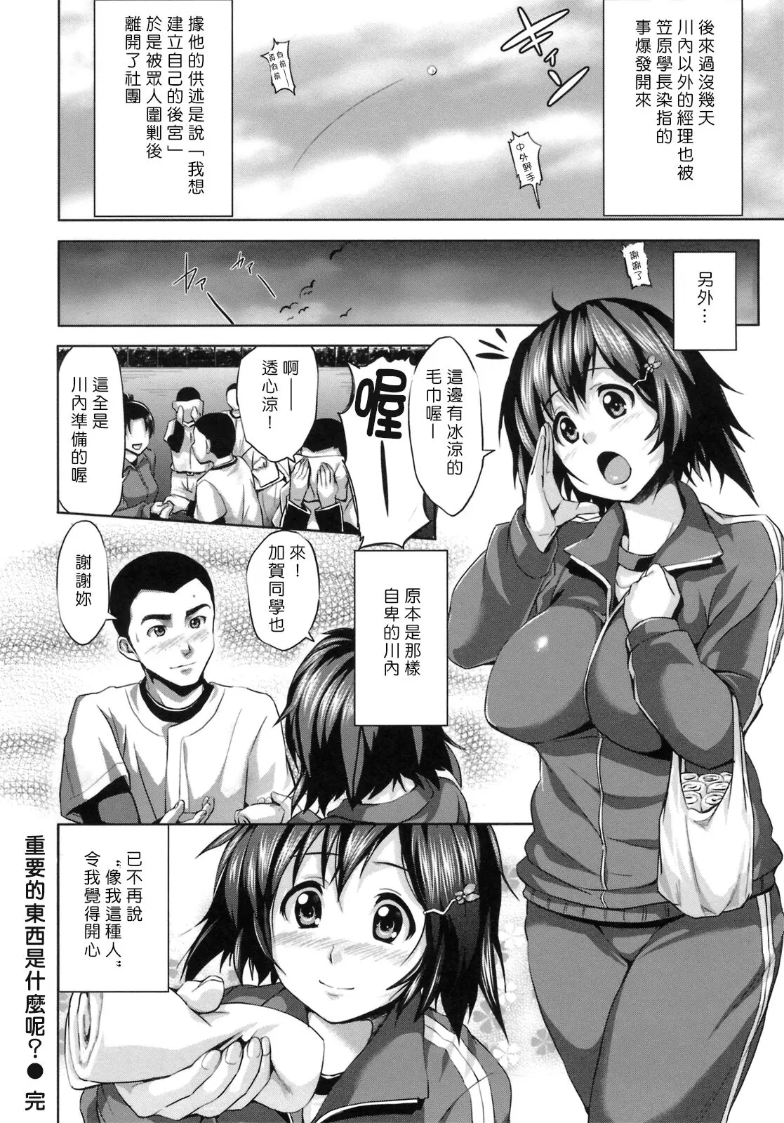 篠塚醸二 初戀モーション~第八 九話