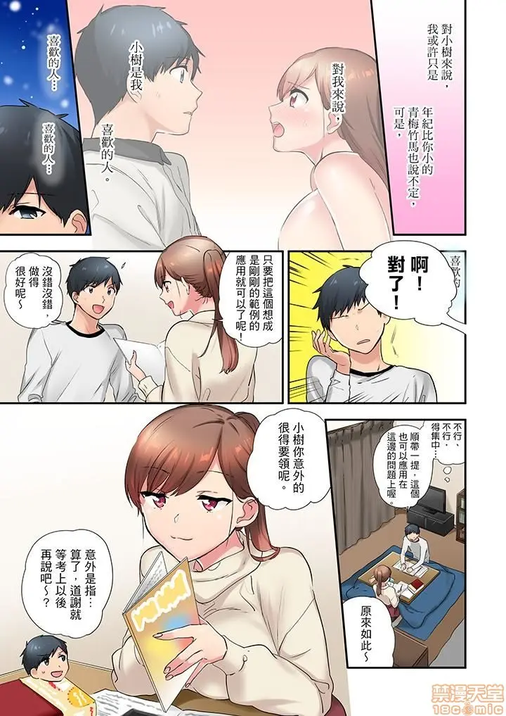 エアコンが壊れた真夏日 汗だくの幼馴染とSEXし続けたら…第十三~十五話