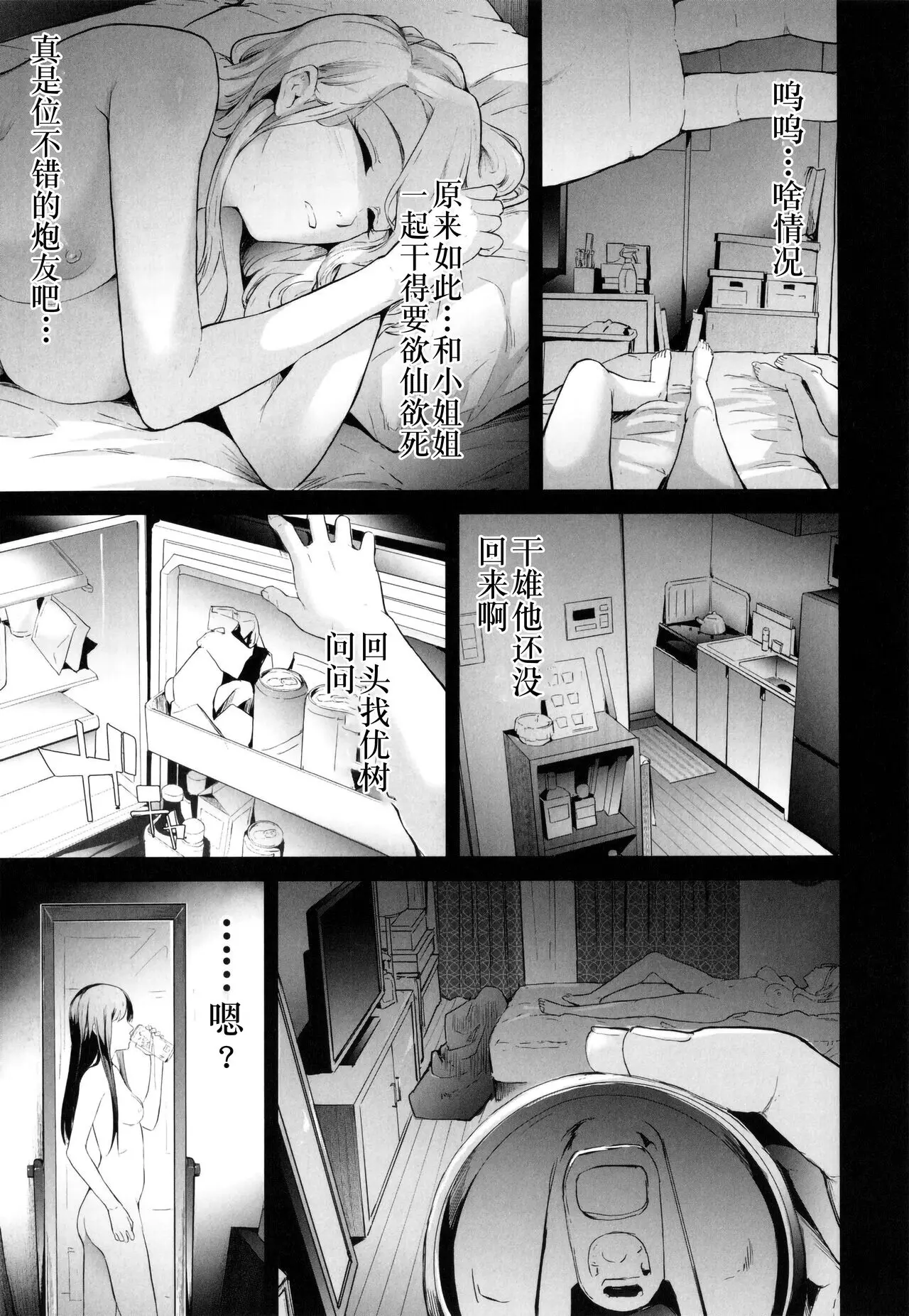史鬼匠人 TS☆Revolution~第一話