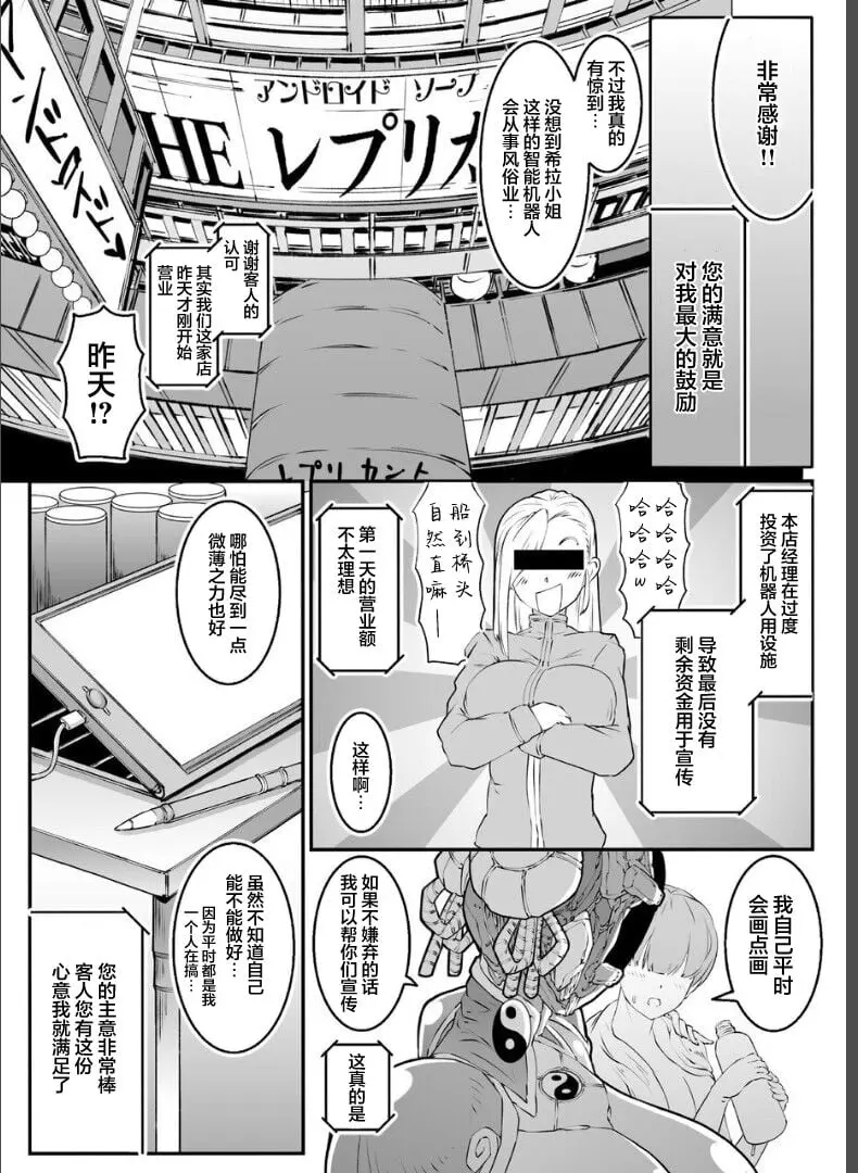 アンドロイドのお風呂屋さん PLAYBOT創刊號