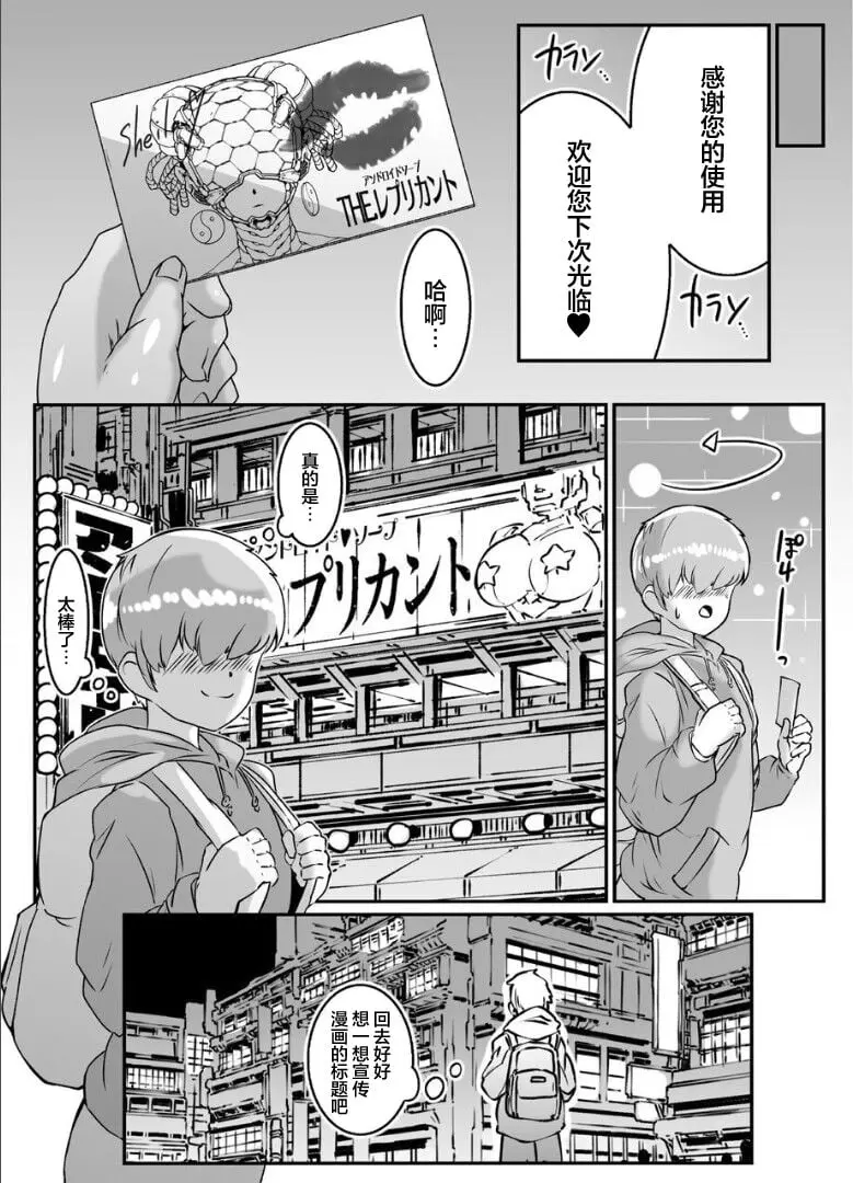 アンドロイドのお風呂屋さん PLAYBOT創刊號