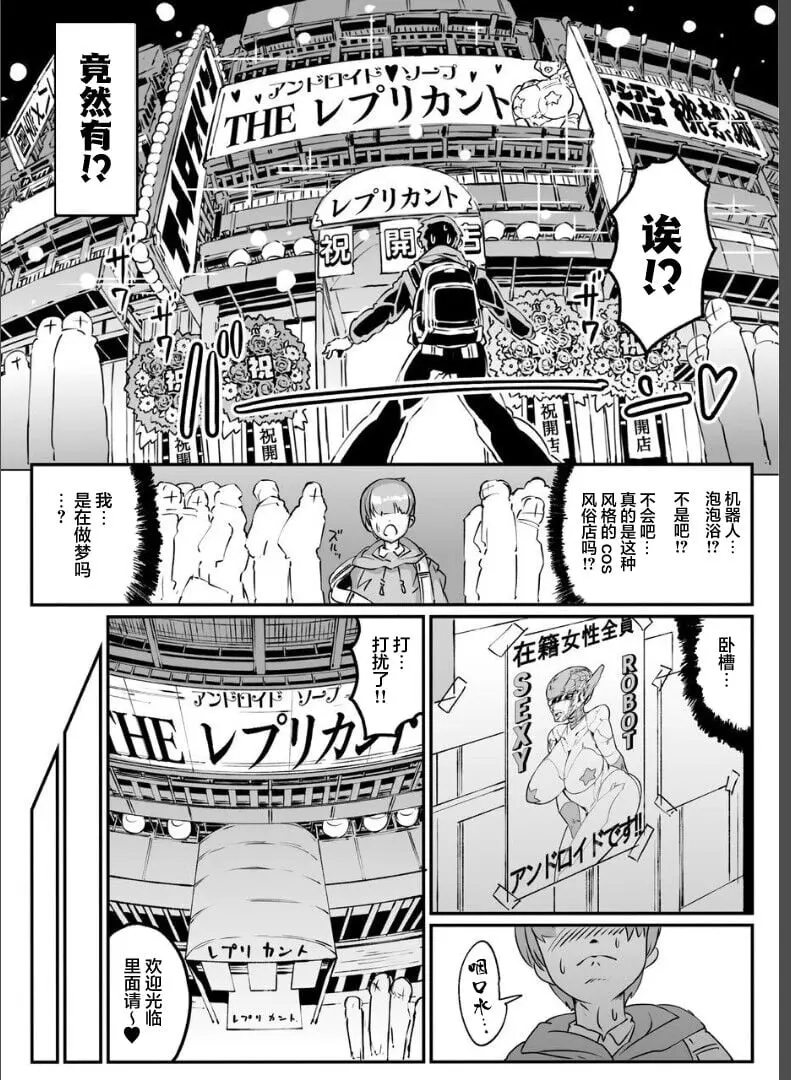 アンドロイドのお風呂屋さん PLAYBOT創刊號