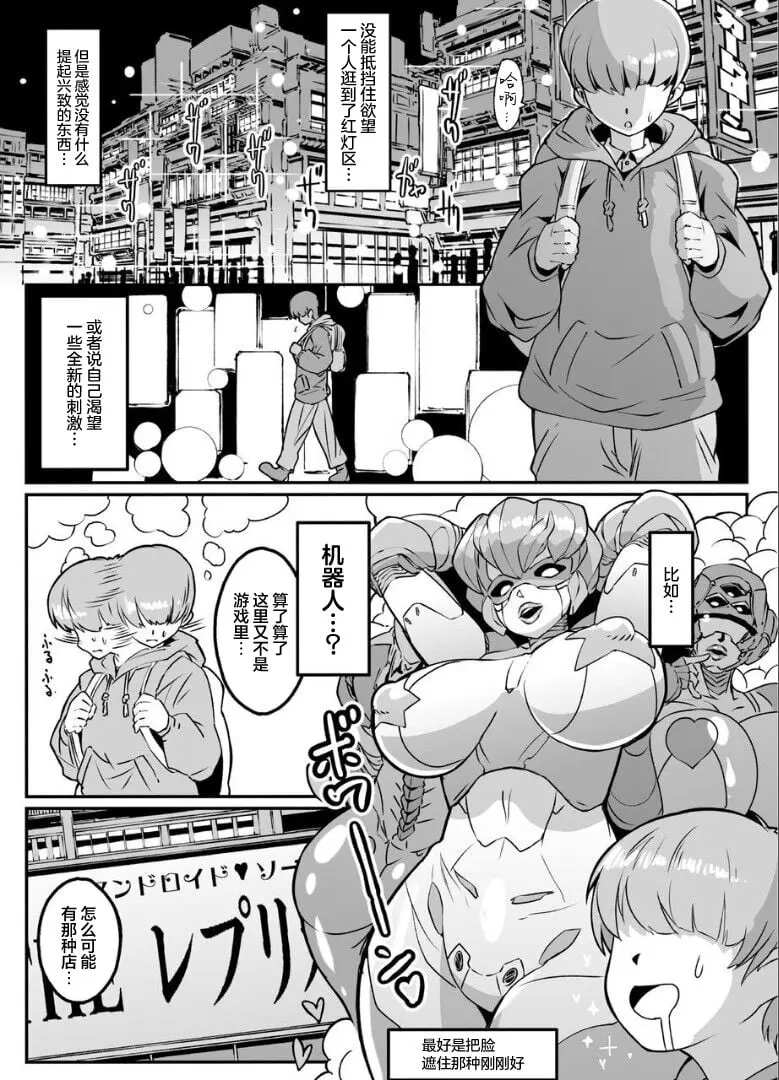 アンドロイドのお風呂屋さん PLAYBOT創刊號