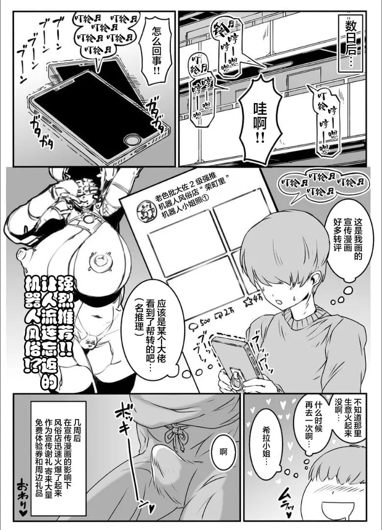 アンドロイドのお風呂屋さん PLAYBOT創刊號