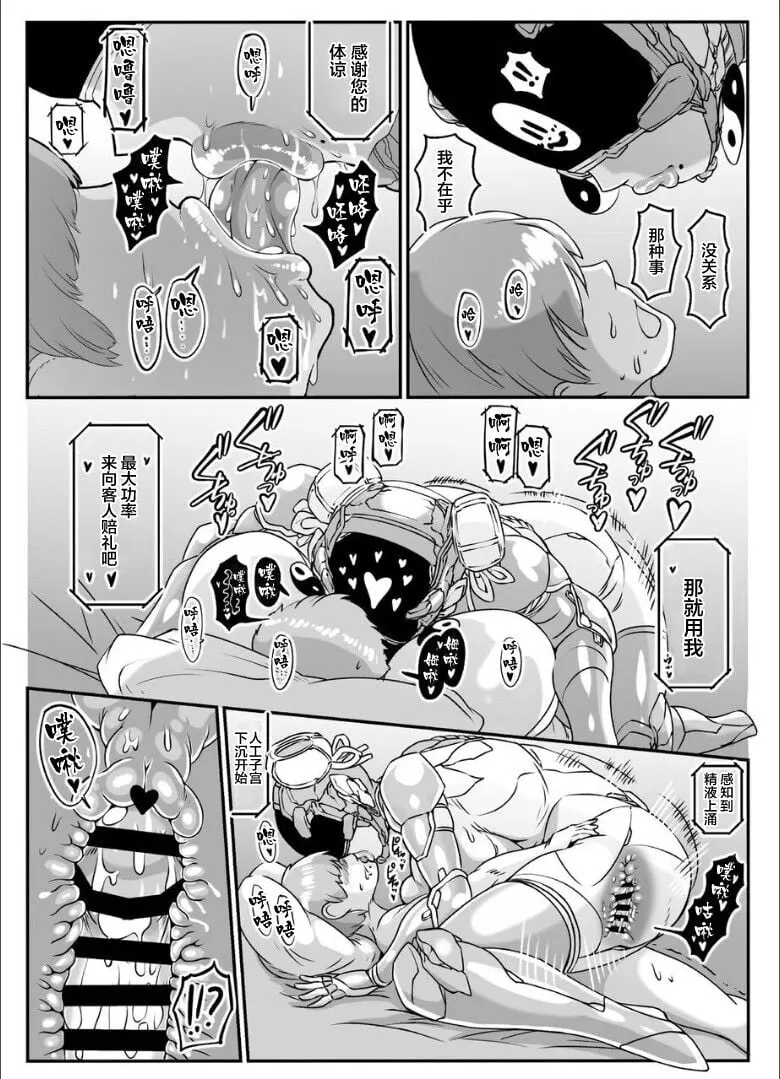 アンドロイドのお風呂屋さん PLAYBOT創刊號