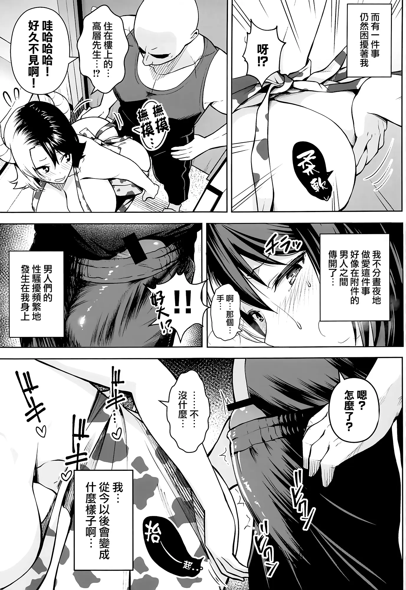 Circle Eden ヂイスケ 奧さんのおっぱいがデカすぎるのが悪い2