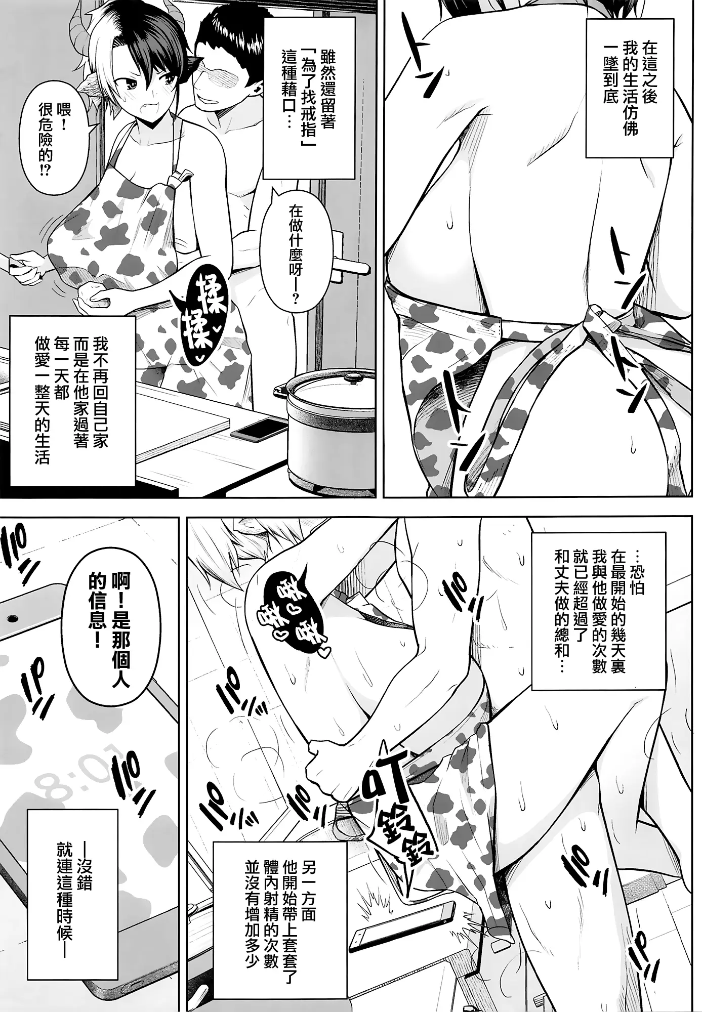 Circle Eden ヂイスケ 奧さんのおっぱいがデカすぎるのが悪い2