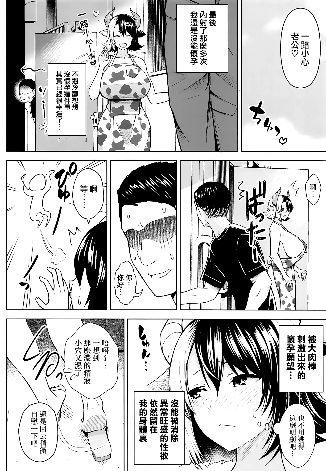 Circle Eden ヂイスケ 奧さんのおっぱいがデカすぎるのが悪い2
