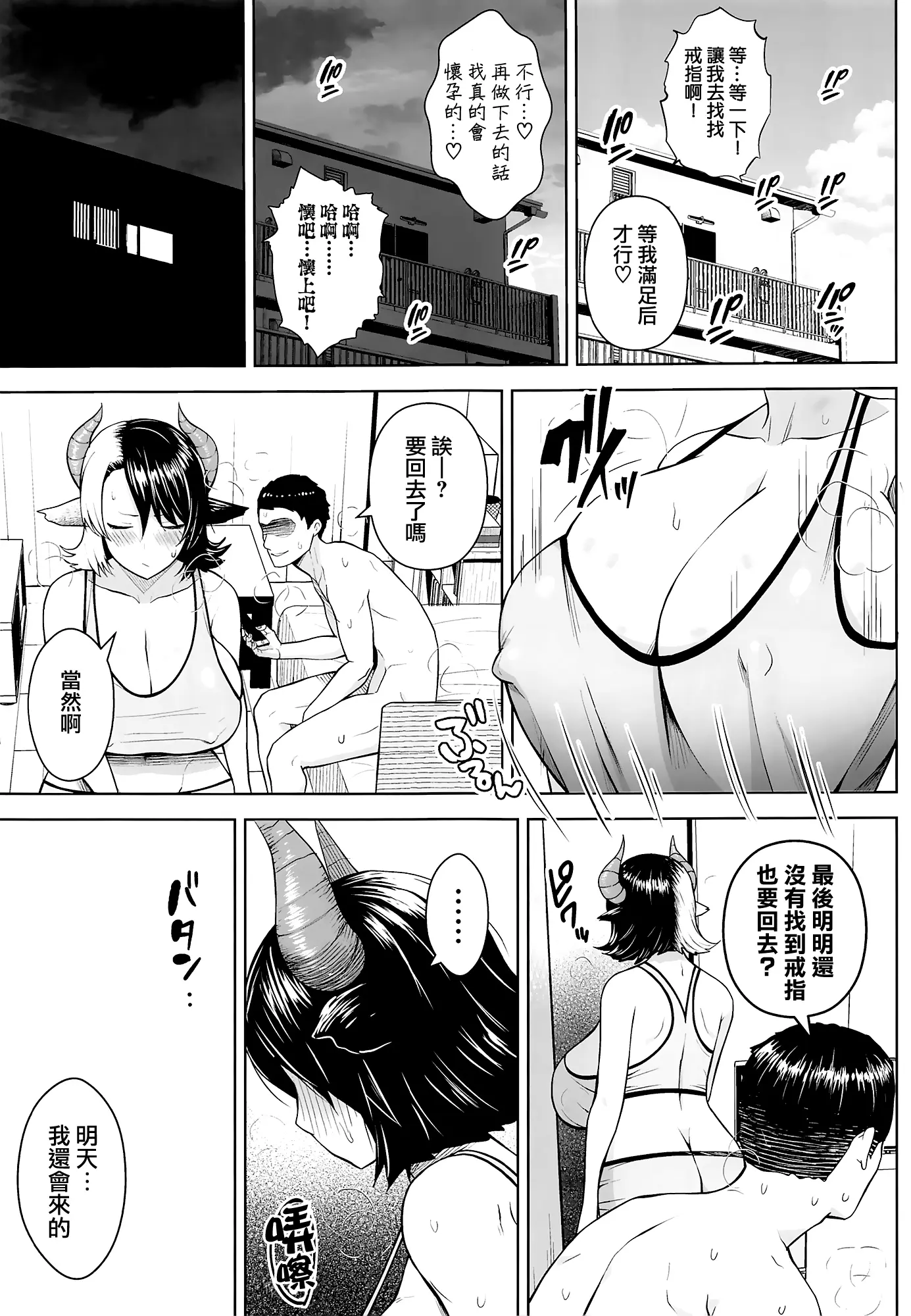 Circle Eden ヂイスケ 奧さんのおっぱいがデカすぎるのが悪い2