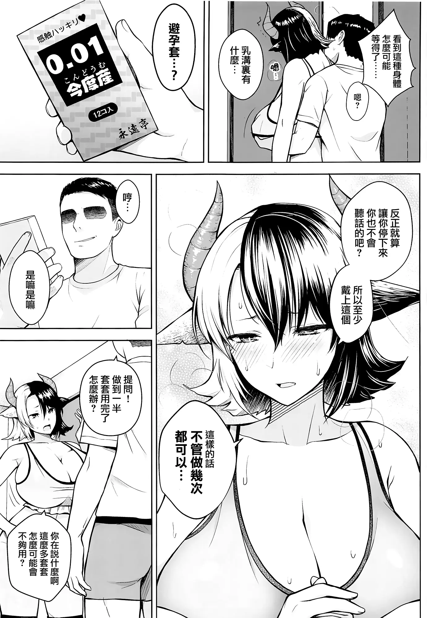 Circle Eden ヂイスケ 奧さんのおっぱいがデカすぎるのが悪い2