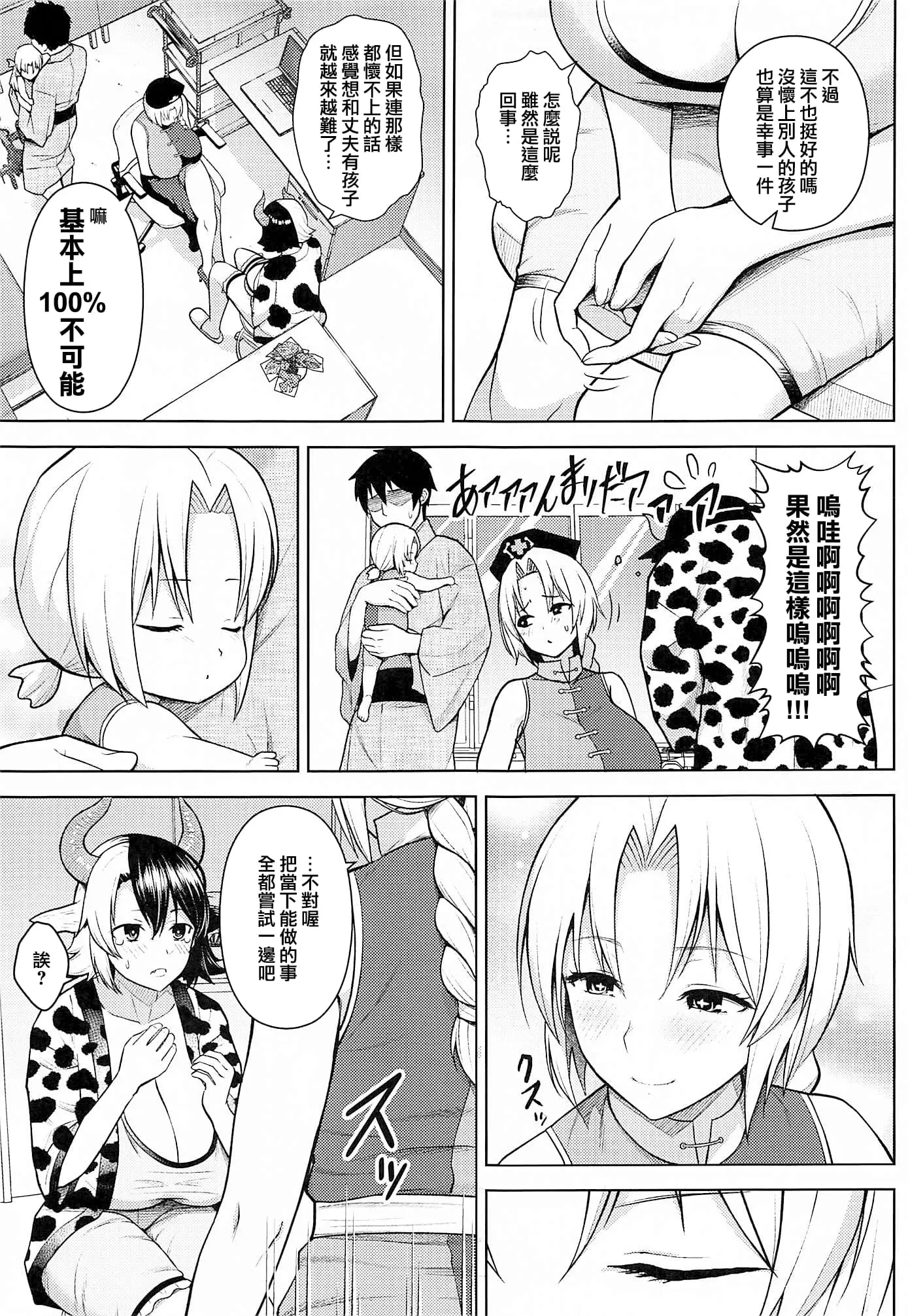 Circle Eden ヂイスケ 奧さんのおっぱいがデカすぎるのが悪い4