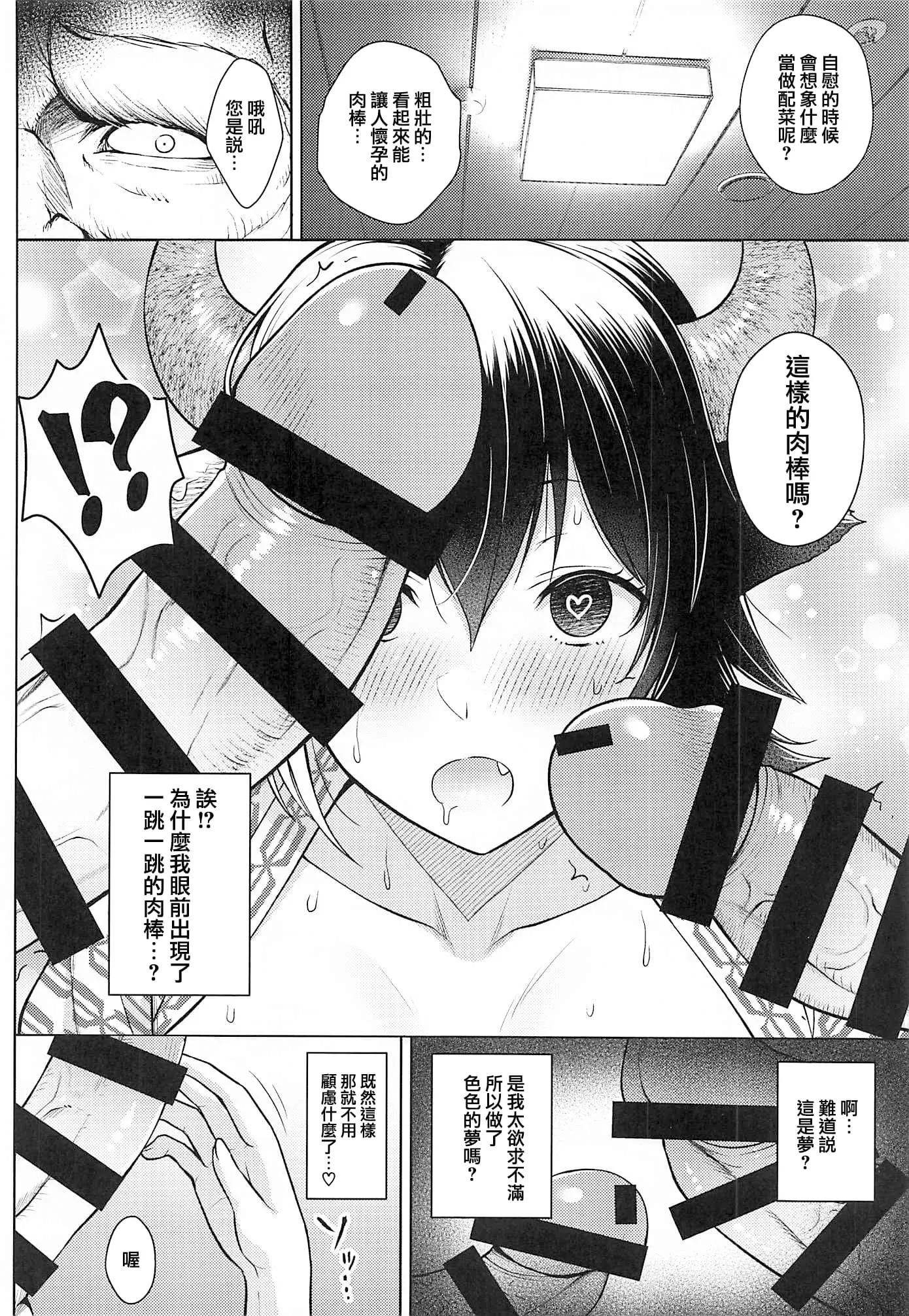 Circle Eden ヂイスケ 奧さんのおっぱいがデカすぎるのが悪い4