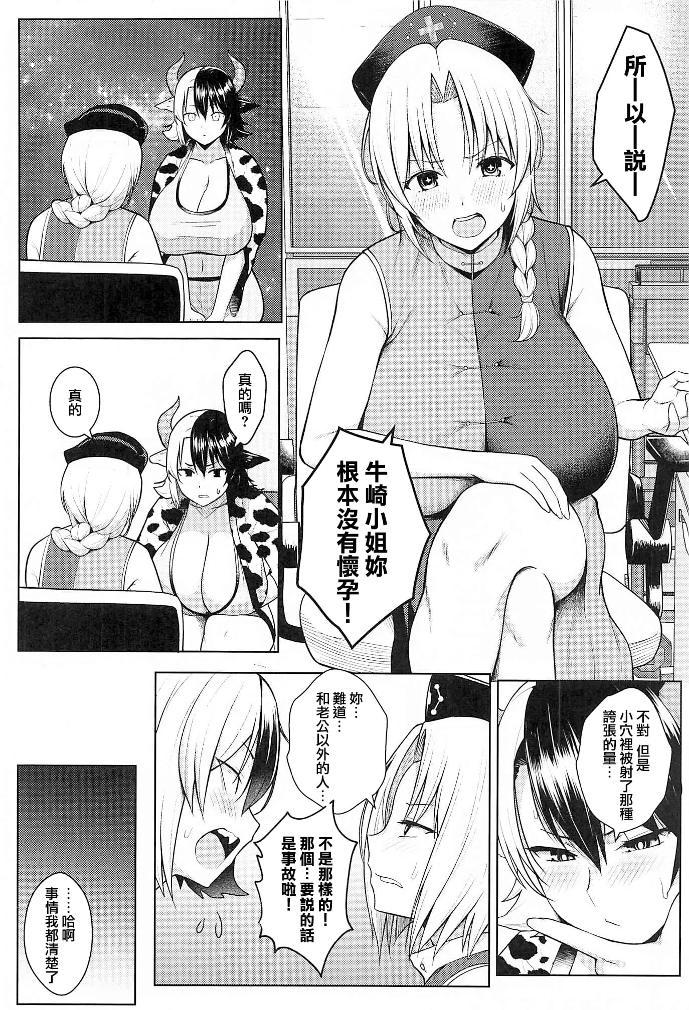 Circle Eden ヂイスケ 奧さんのおっぱいがデカすぎるのが悪い4